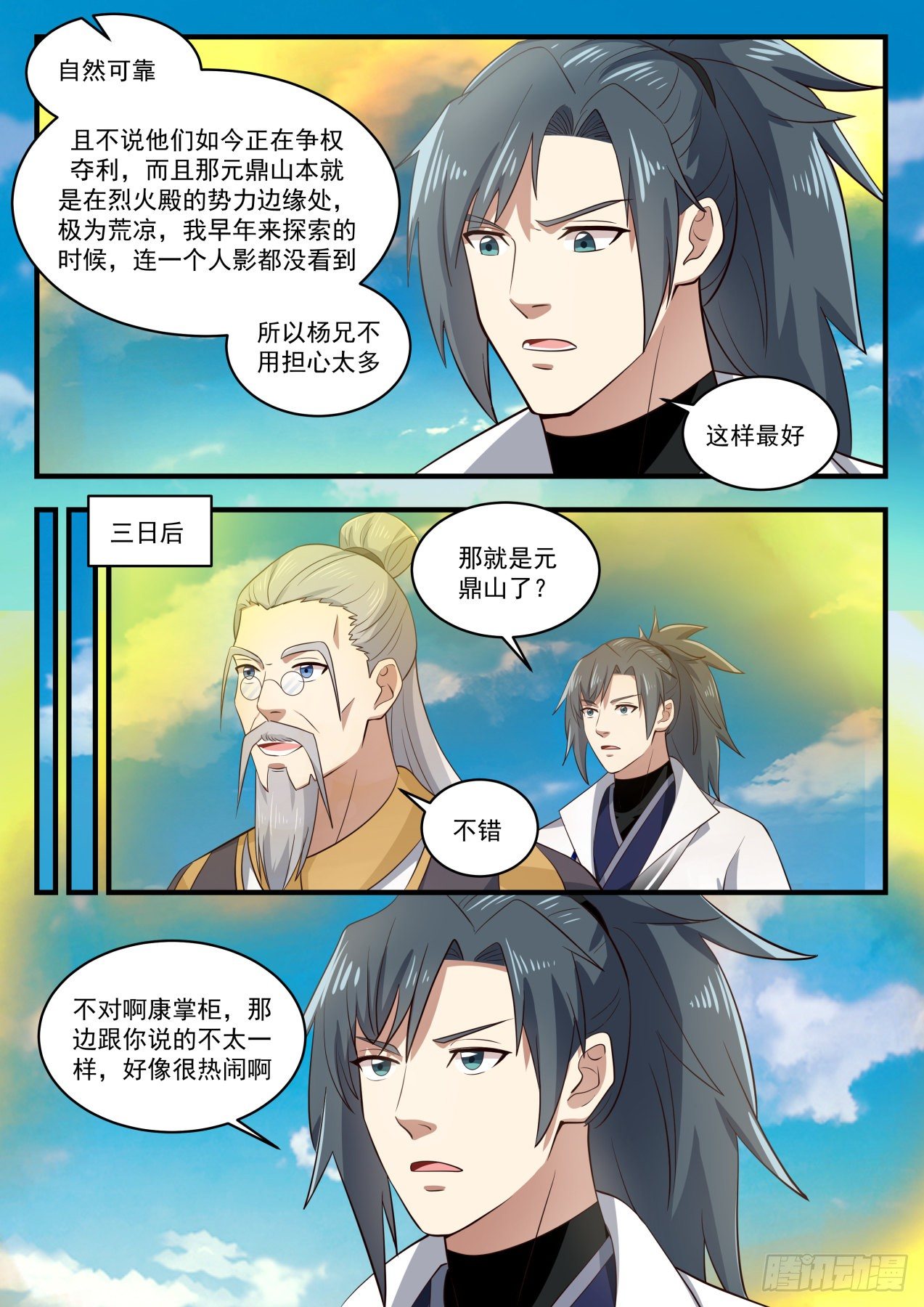 《武炼巅峰》漫画最新章节异象免费下拉式在线观看章节第【4】张图片