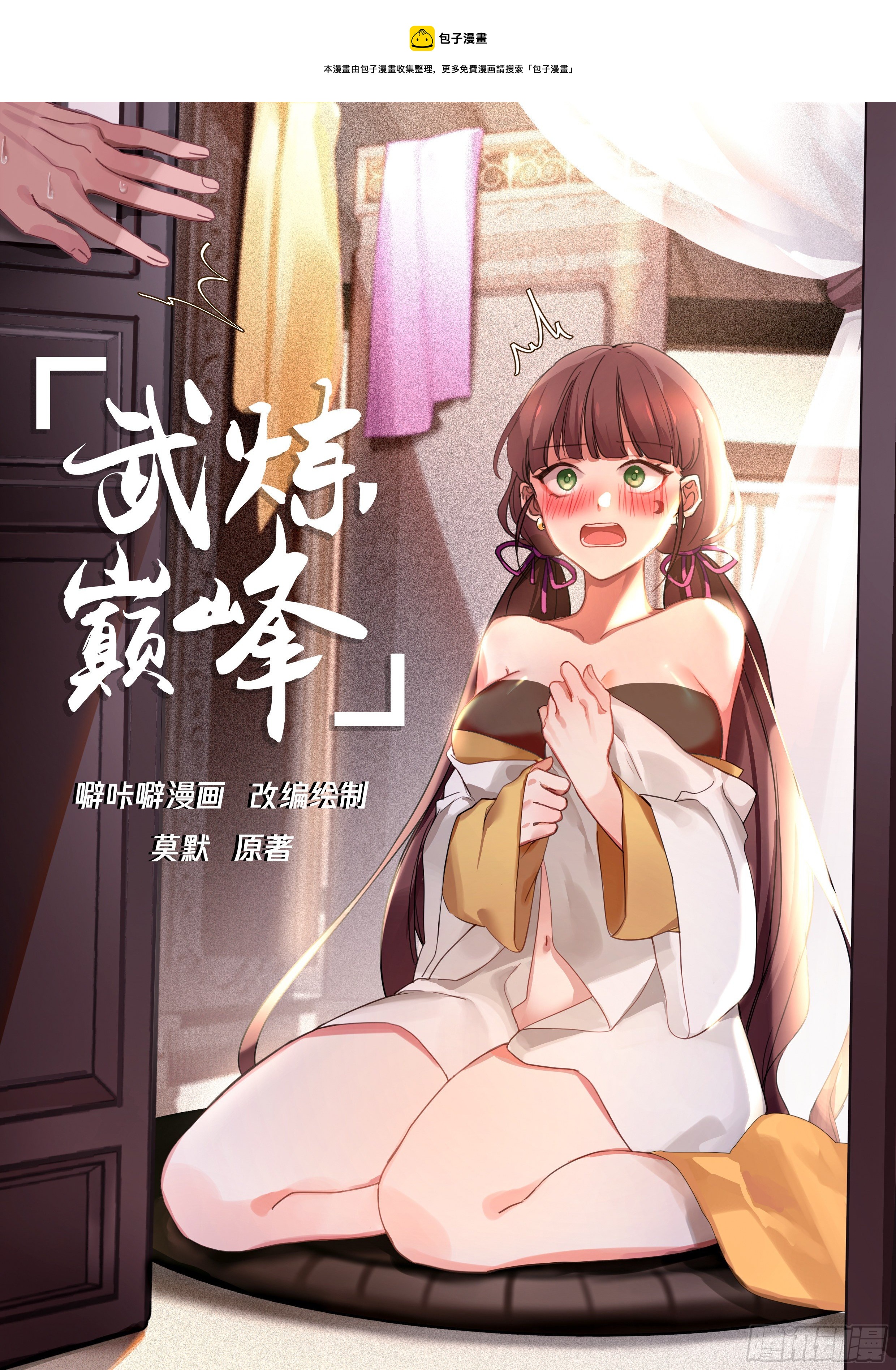 《武炼巅峰》漫画最新章节万宝药汤免费下拉式在线观看章节第【1】张图片