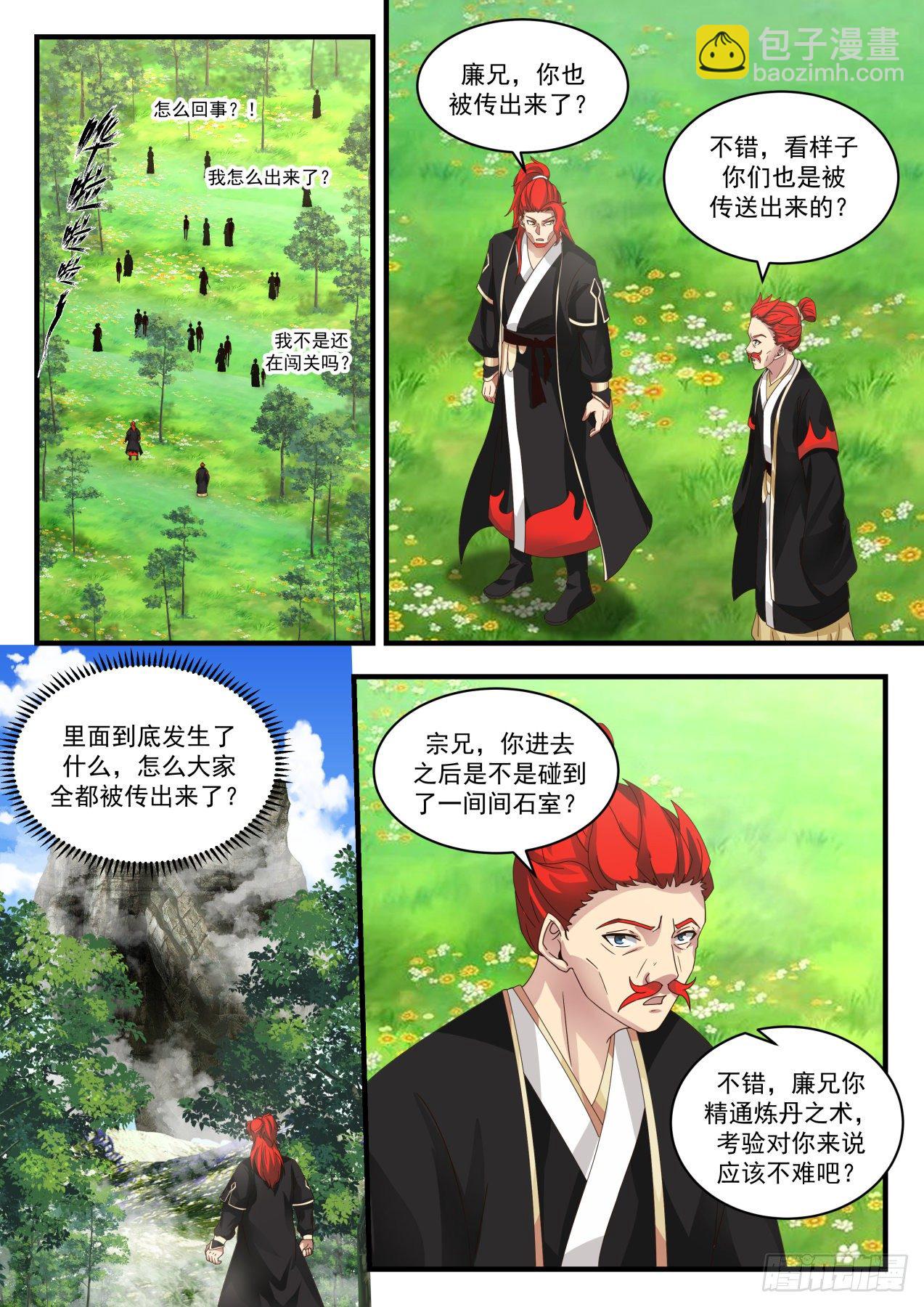 《武炼巅峰》漫画最新章节蜕变免费下拉式在线观看章节第【2】张图片