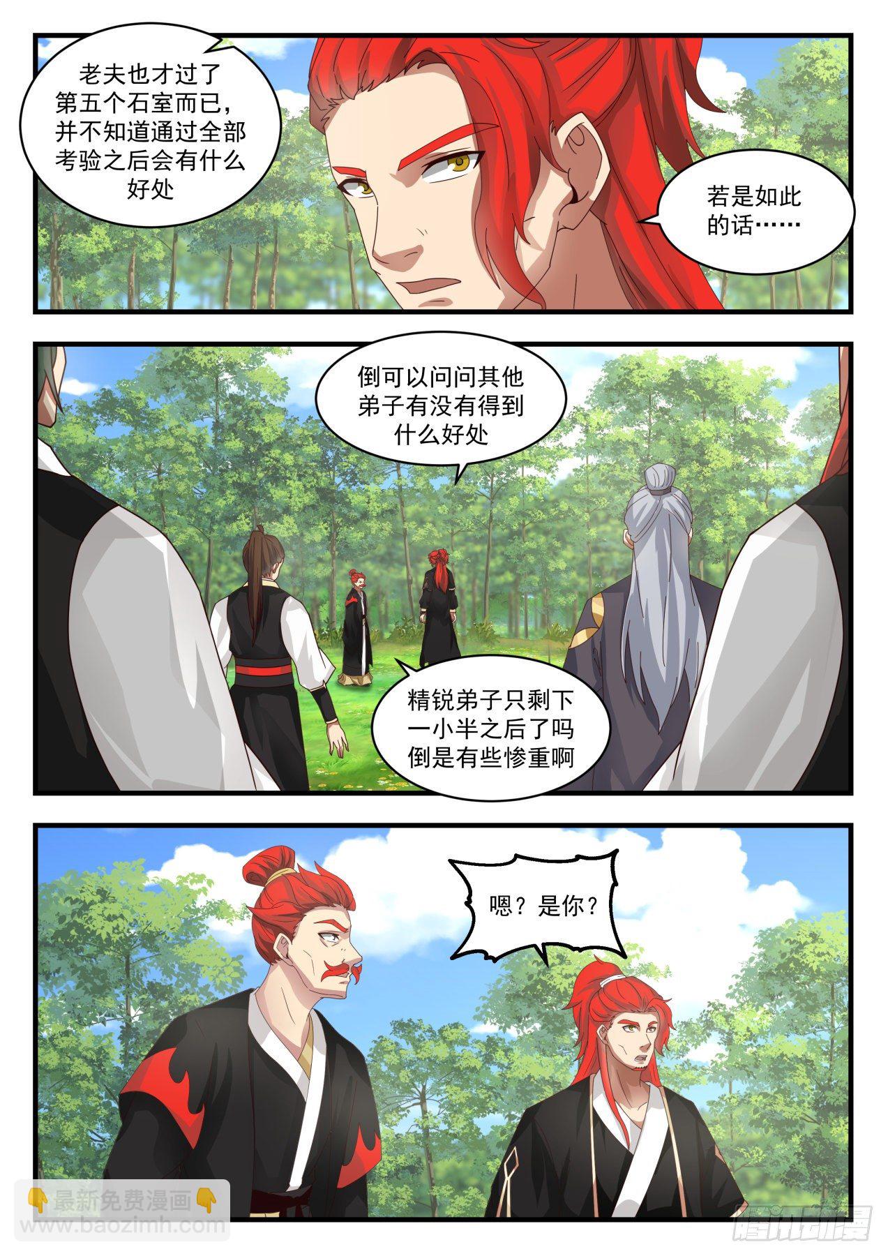 《武炼巅峰》漫画最新章节蜕变免费下拉式在线观看章节第【3】张图片