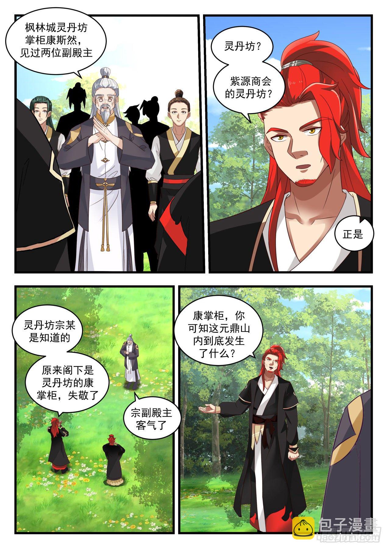 《武炼巅峰》漫画最新章节蜕变免费下拉式在线观看章节第【4】张图片