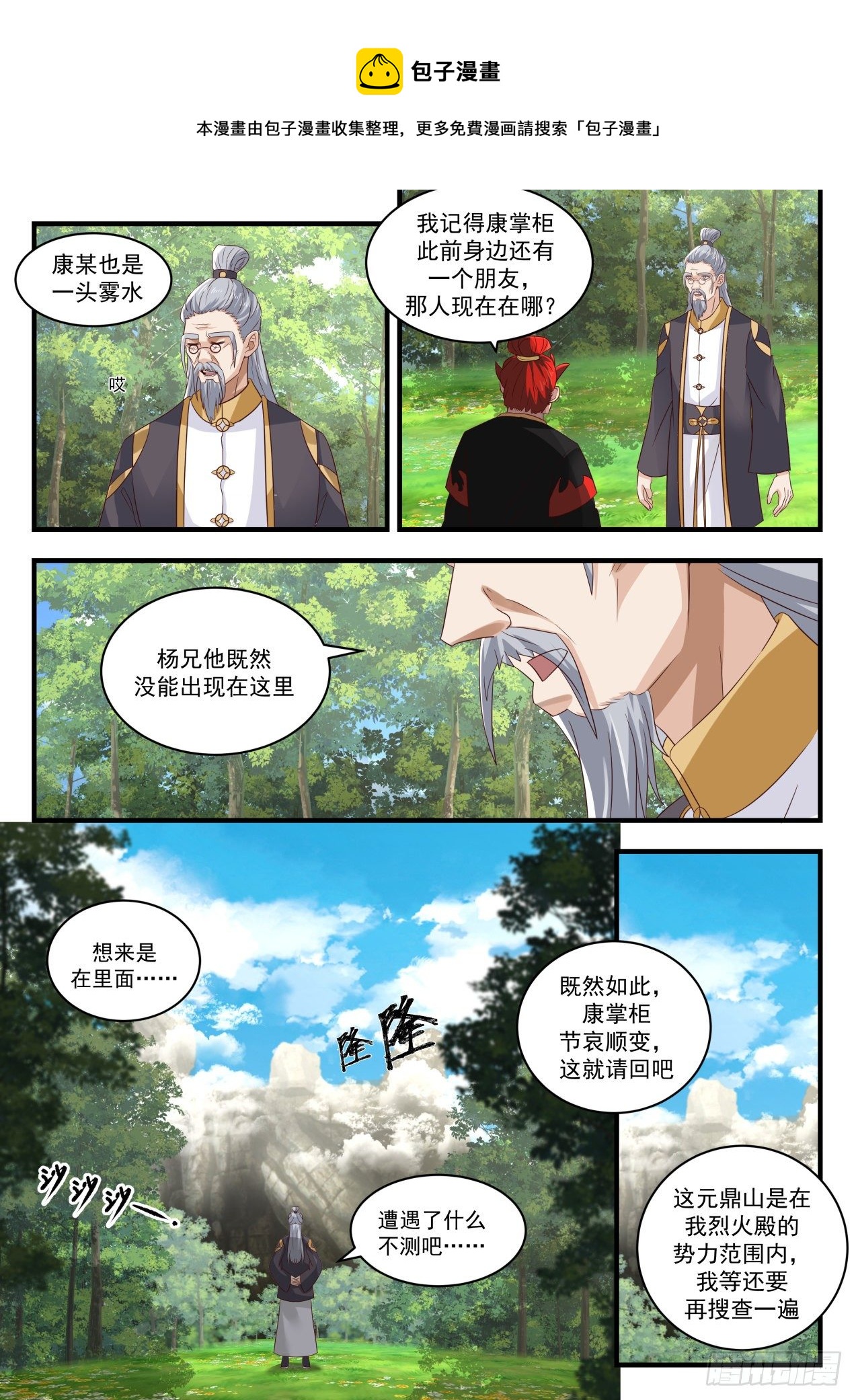 《武炼巅峰》漫画最新章节蜕变免费下拉式在线观看章节第【5】张图片