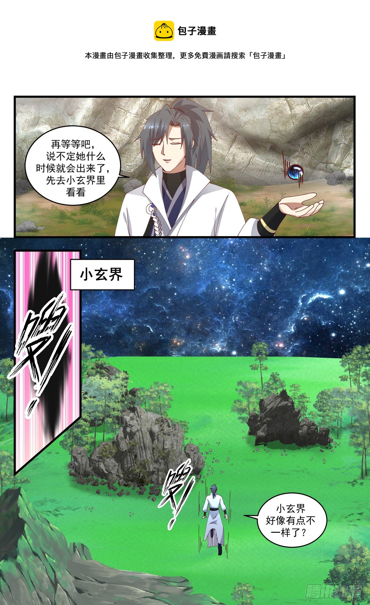 《武炼巅峰》漫画最新章节小玄界的变化免费下拉式在线观看章节第【11】张图片