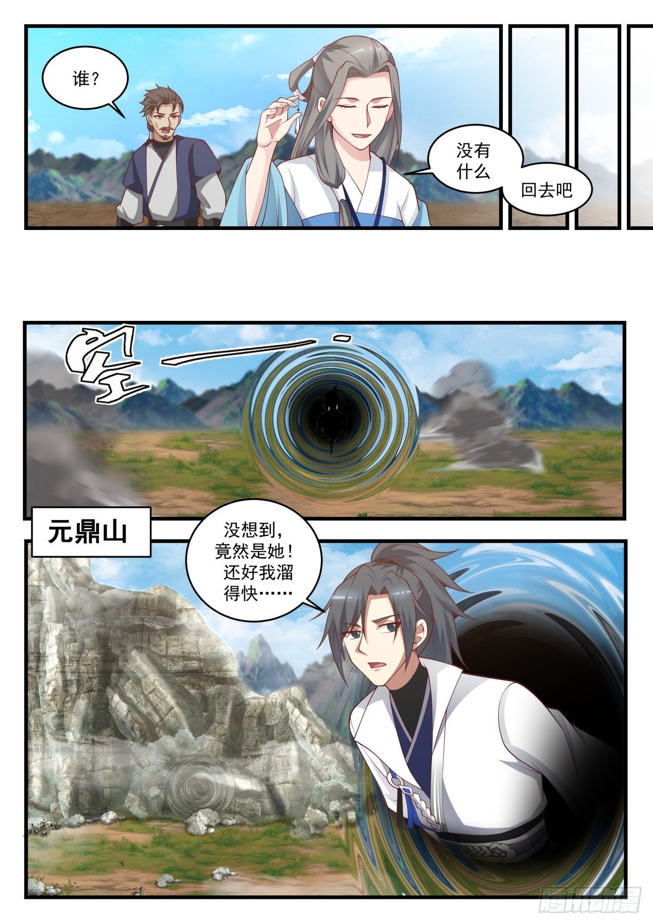 《武炼巅峰》漫画最新章节小玄界的变化免费下拉式在线观看章节第【8】张图片