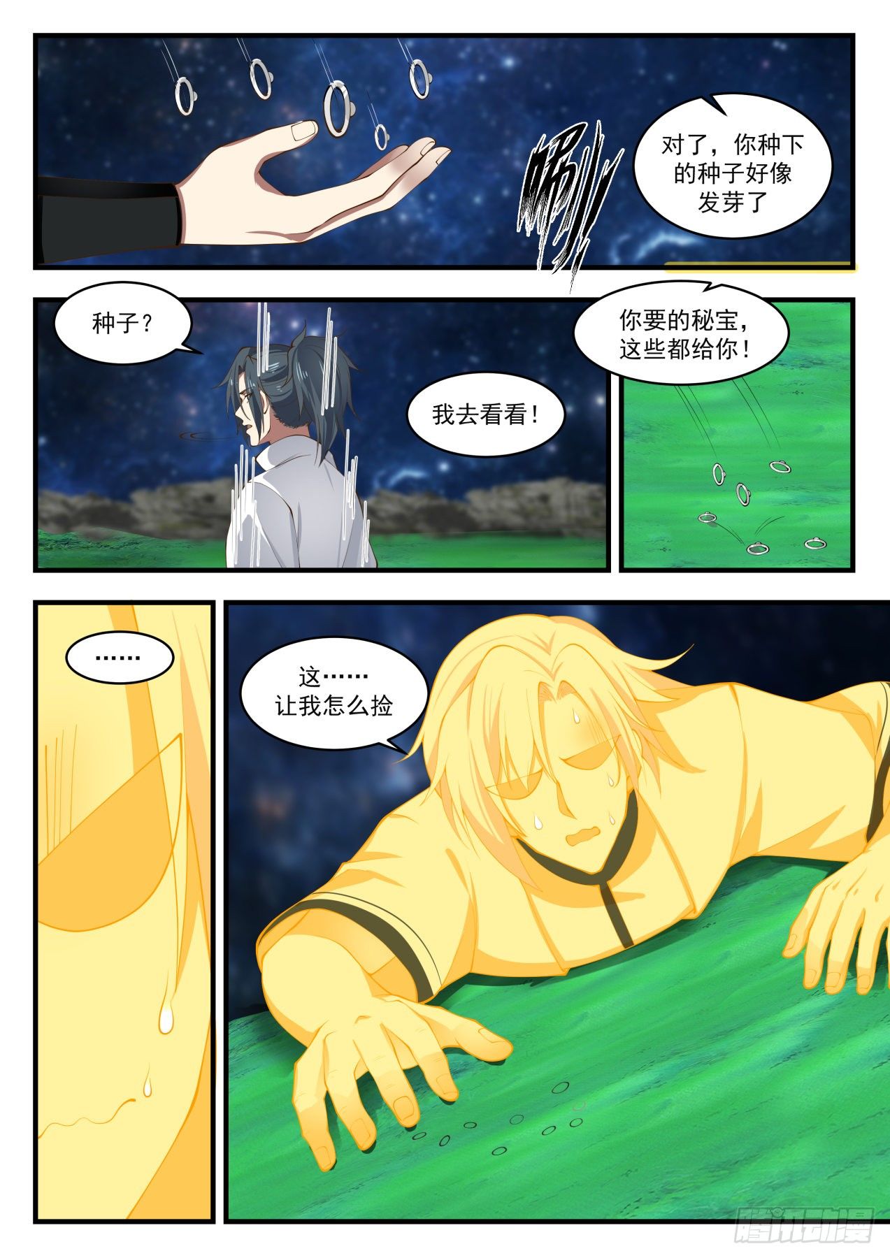 《武炼巅峰》漫画最新章节竭尽全力免费下拉式在线观看章节第【10】张图片