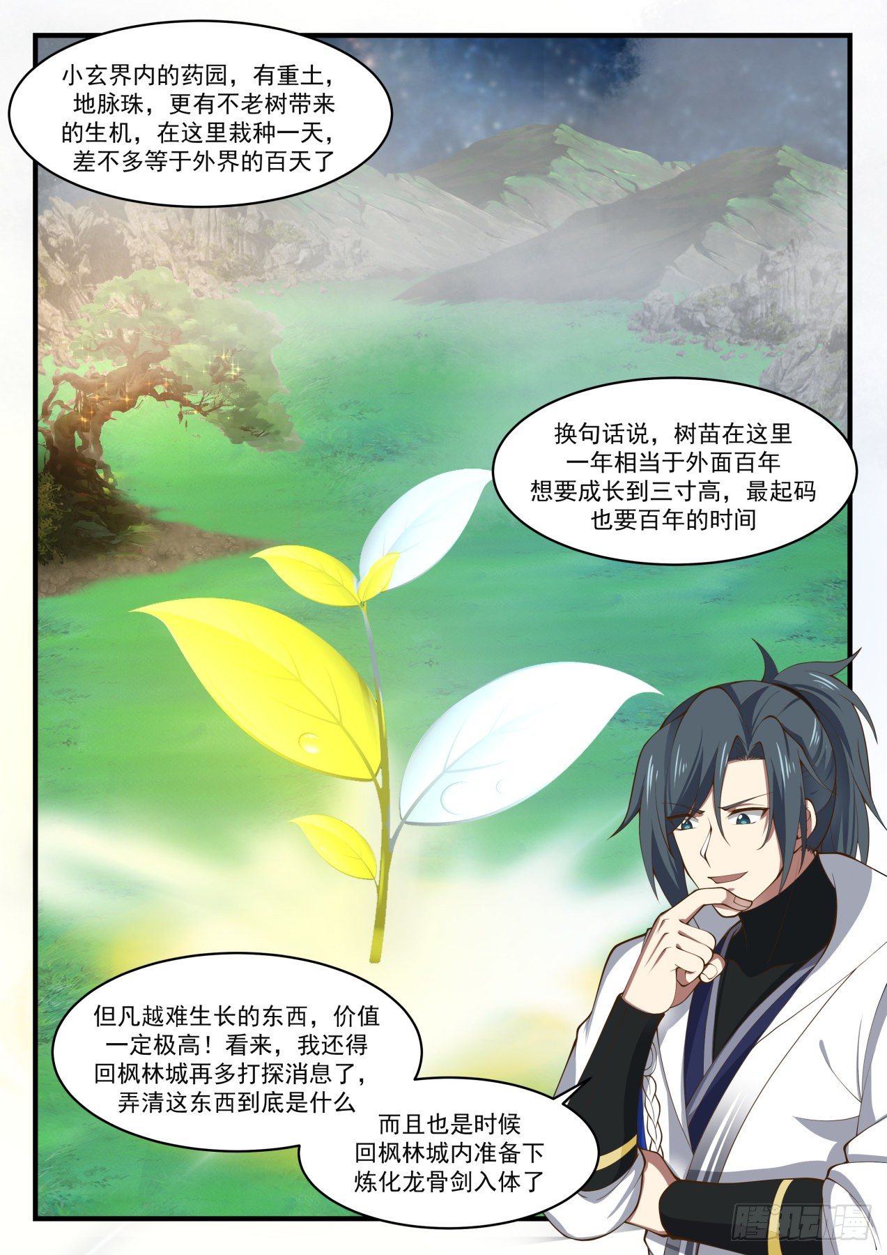 《武炼巅峰》漫画最新章节竭尽全力免费下拉式在线观看章节第【12】张图片