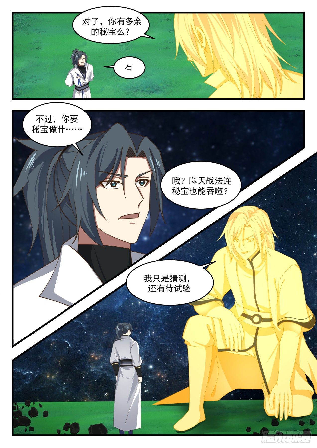 《武炼巅峰》漫画最新章节竭尽全力免费下拉式在线观看章节第【9】张图片