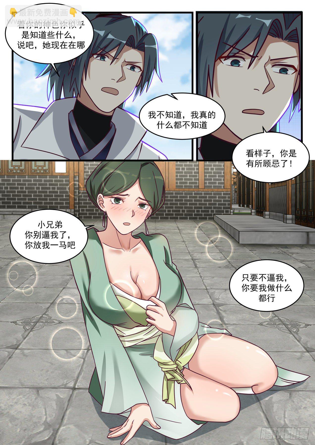 《武炼巅峰》漫画最新章节张家丫头不见了免费下拉式在线观看章节第【11】张图片