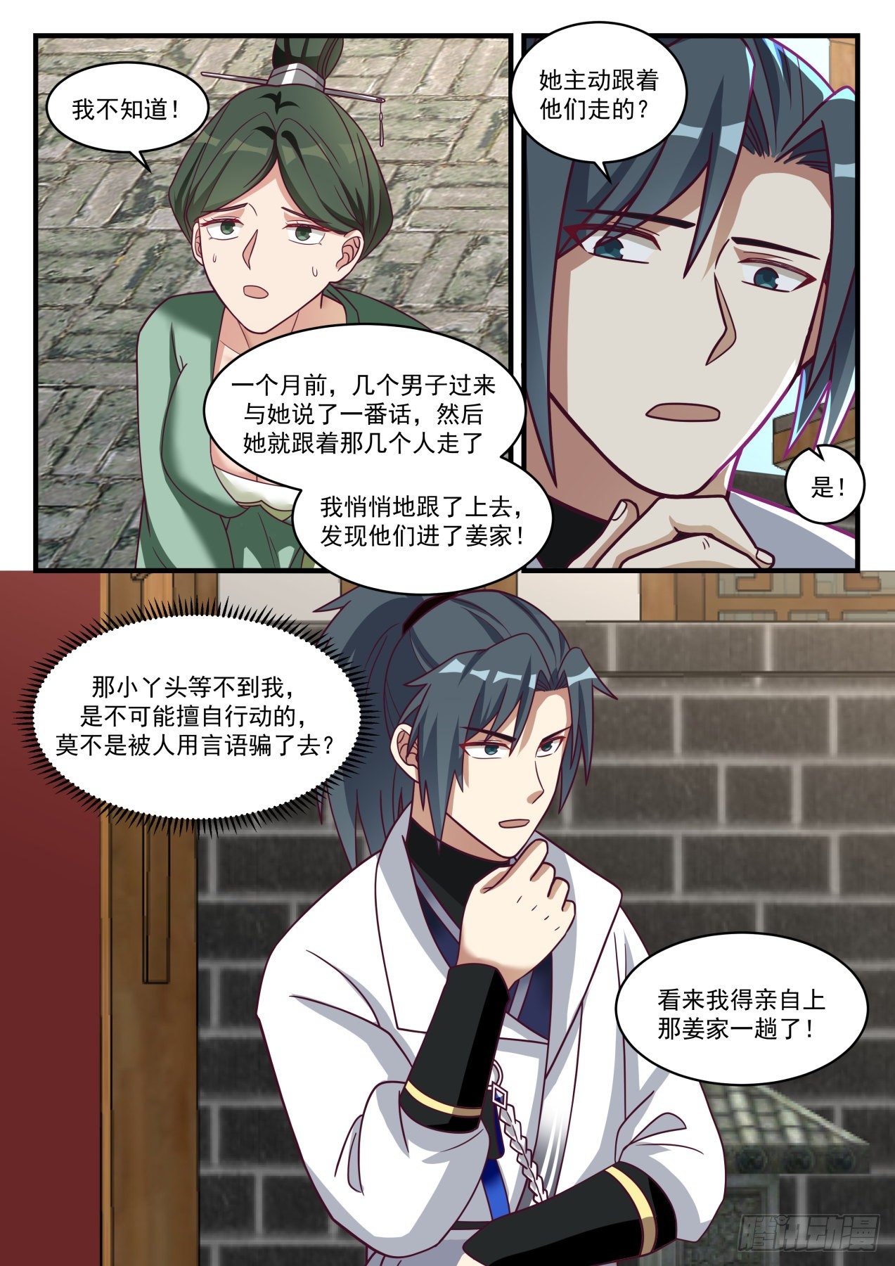 《武炼巅峰》漫画最新章节张家丫头不见了免费下拉式在线观看章节第【13】张图片