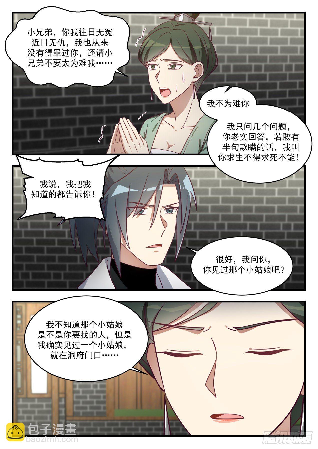 《武炼巅峰》漫画最新章节张家丫头不见了免费下拉式在线观看章节第【7】张图片