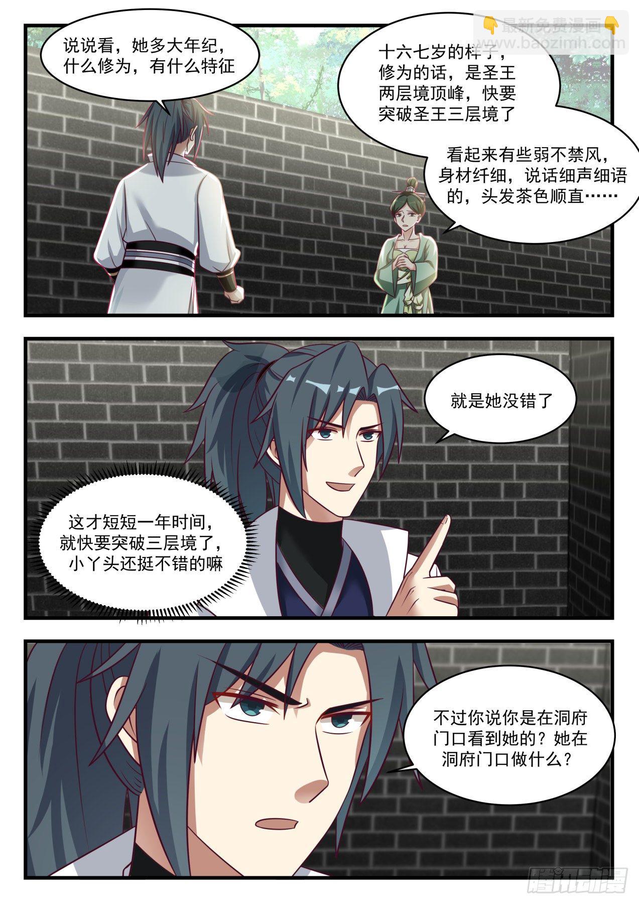 《武炼巅峰》漫画最新章节张家丫头不见了免费下拉式在线观看章节第【8】张图片