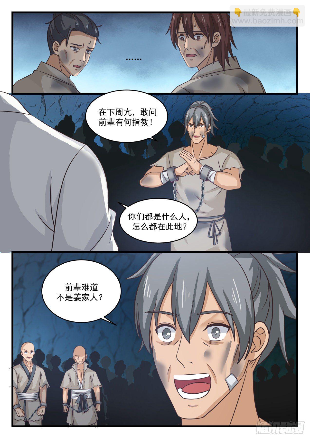 《武炼巅峰》漫画最新章节矿坑免费下拉式在线观看章节第【10】张图片