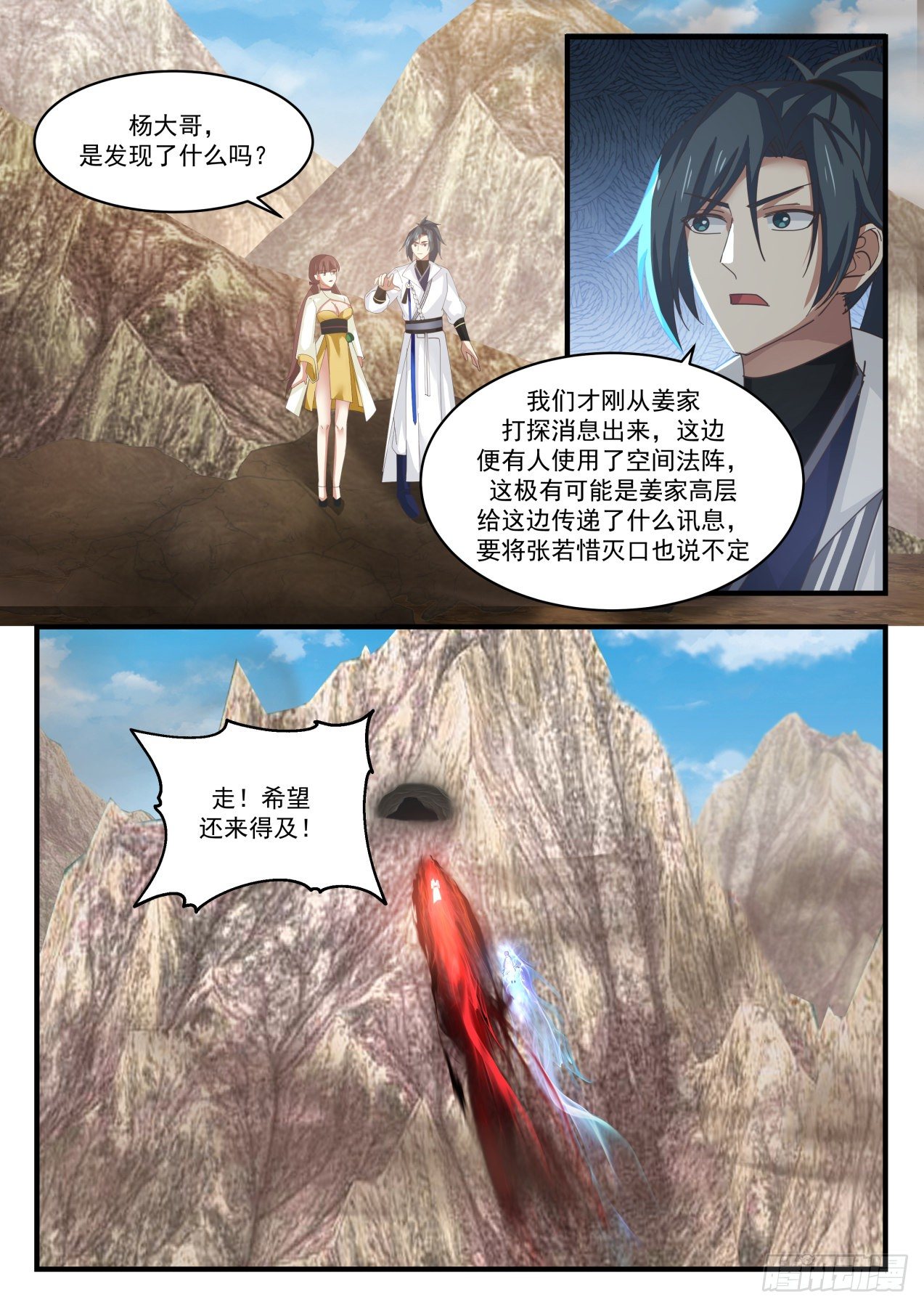 《武炼巅峰》漫画最新章节矿坑免费下拉式在线观看章节第【2】张图片