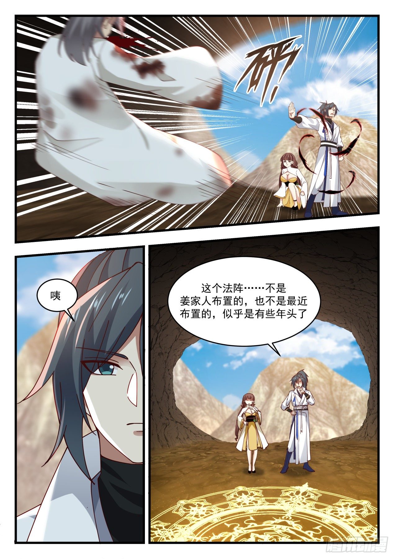 《武炼巅峰》漫画最新章节矿坑免费下拉式在线观看章节第【4】张图片