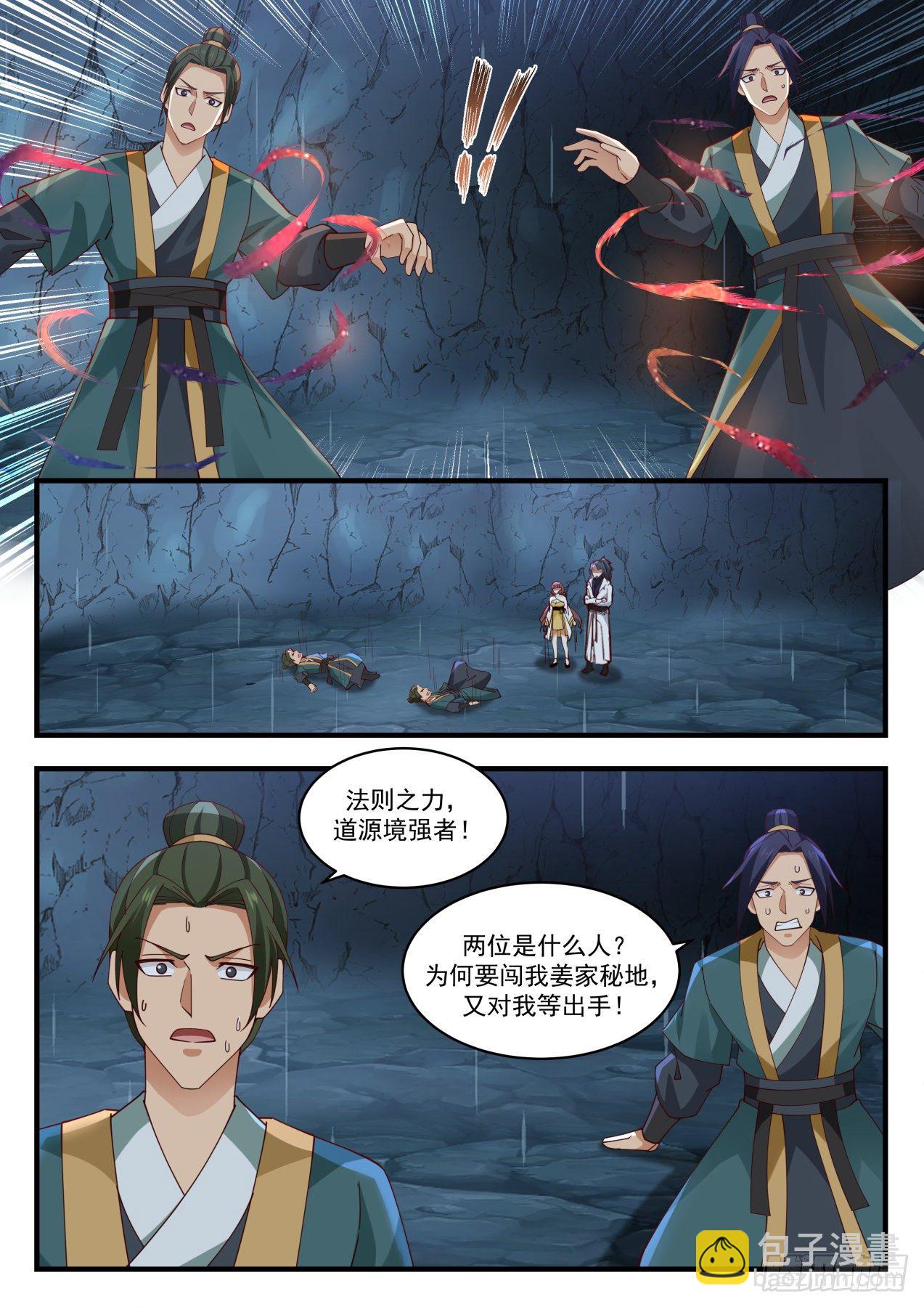 《武炼巅峰》漫画最新章节矿坑免费下拉式在线观看章节第【7】张图片