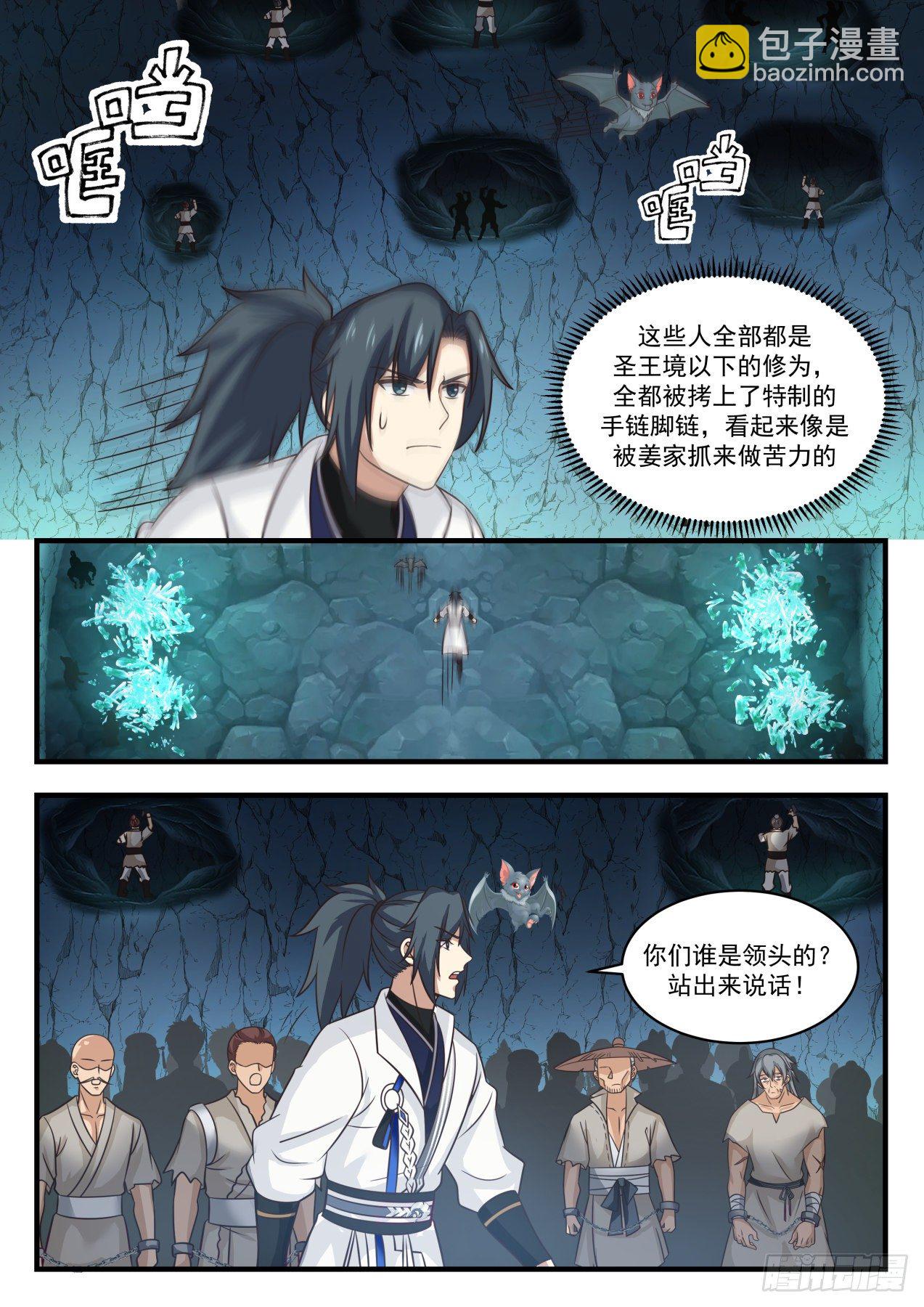 《武炼巅峰》漫画最新章节矿坑免费下拉式在线观看章节第【9】张图片