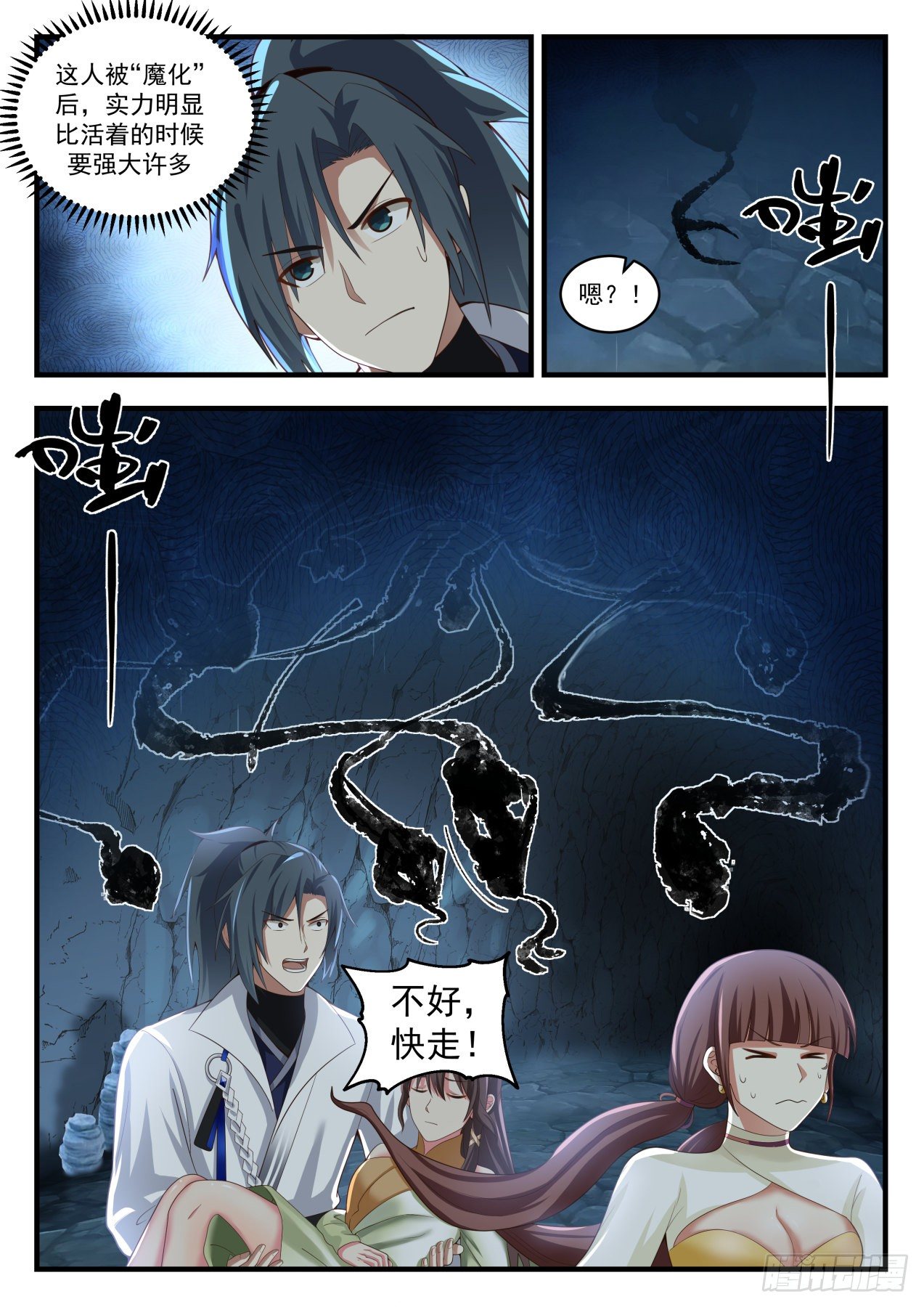 《武炼巅峰》漫画最新章节惊变免费下拉式在线观看章节第【11】张图片