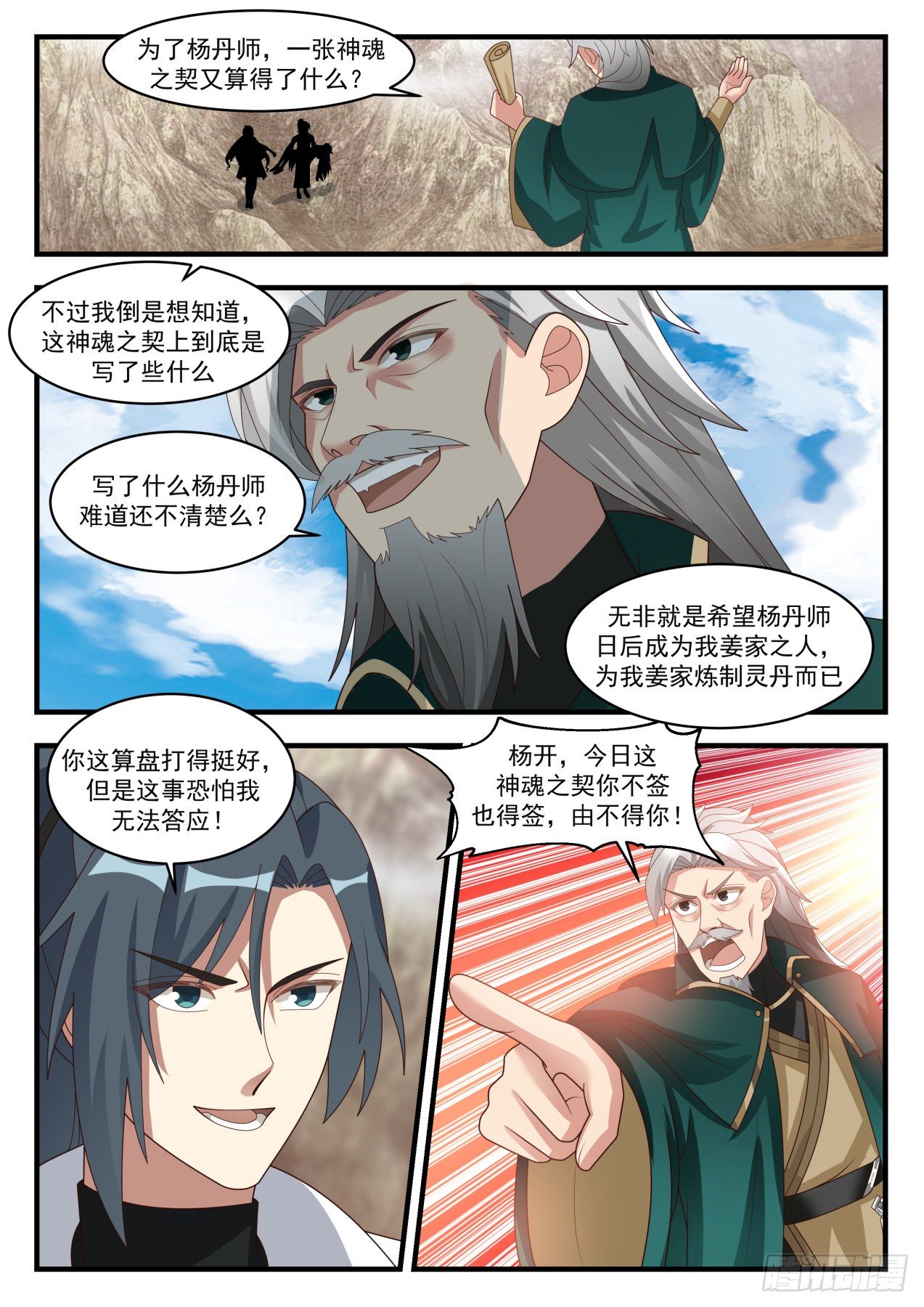 《武炼巅峰》漫画最新章节疯狗乱吠免费下拉式在线观看章节第【10】张图片