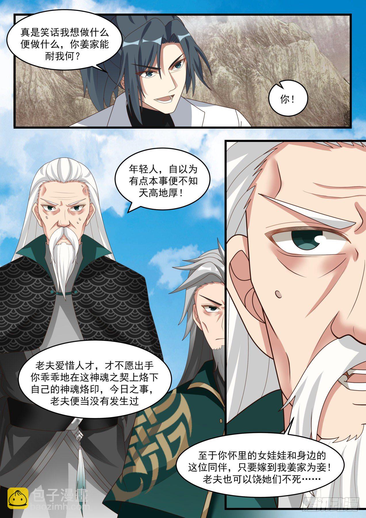 《武炼巅峰》漫画最新章节疯狗乱吠免费下拉式在线观看章节第【11】张图片