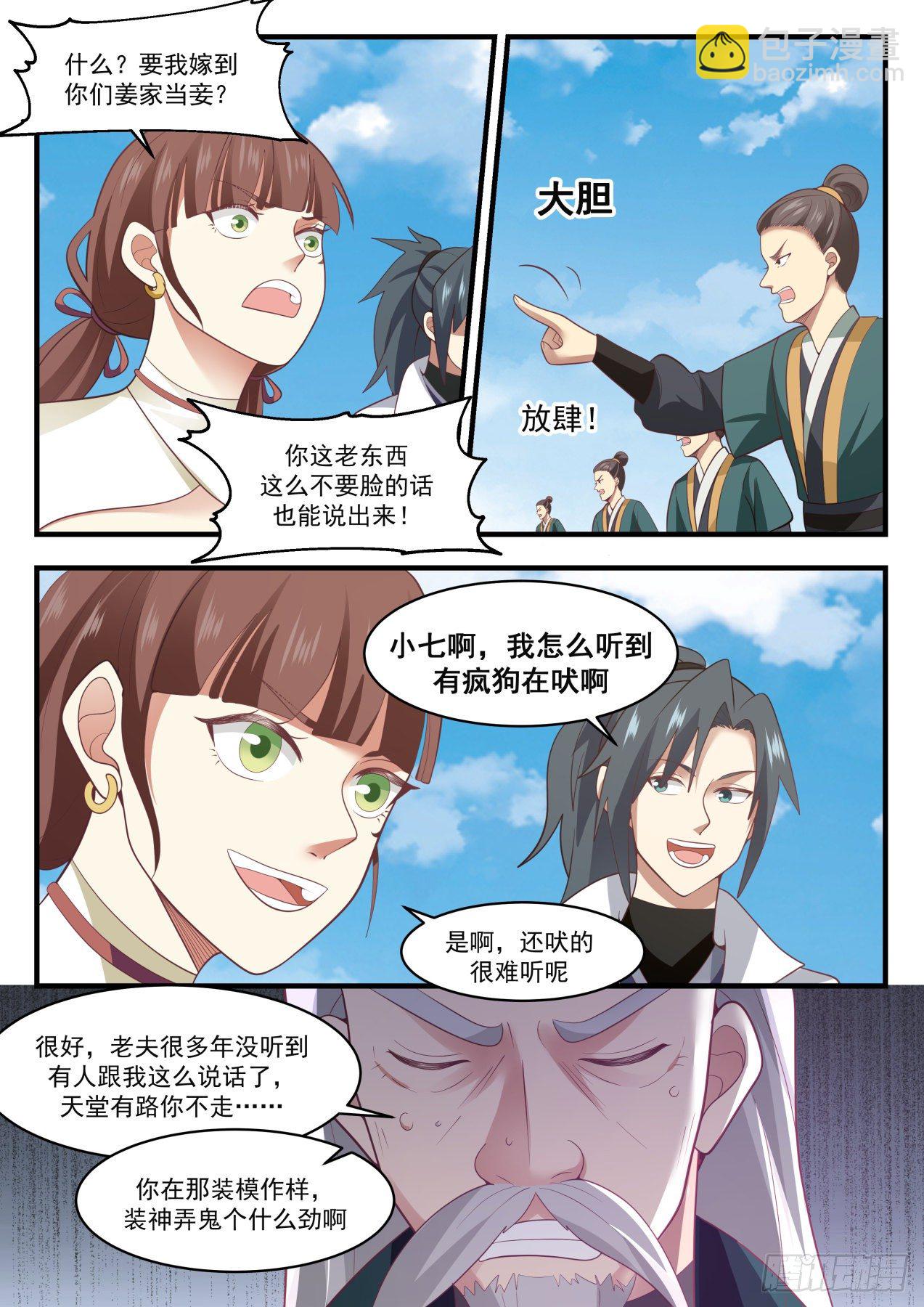 《武炼巅峰》漫画最新章节疯狗乱吠免费下拉式在线观看章节第【12】张图片