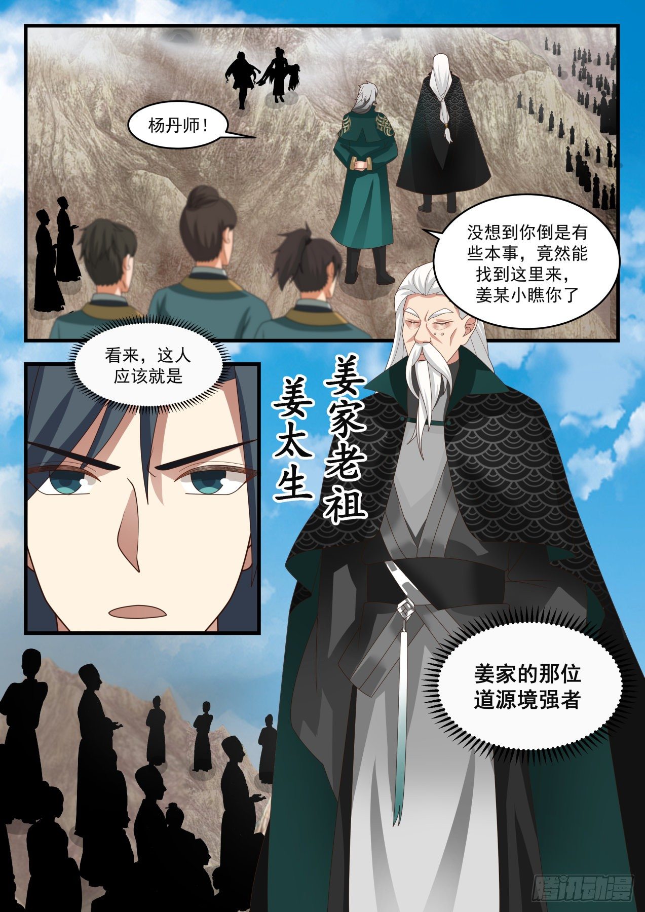 《武炼巅峰》漫画最新章节疯狗乱吠免费下拉式在线观看章节第【8】张图片