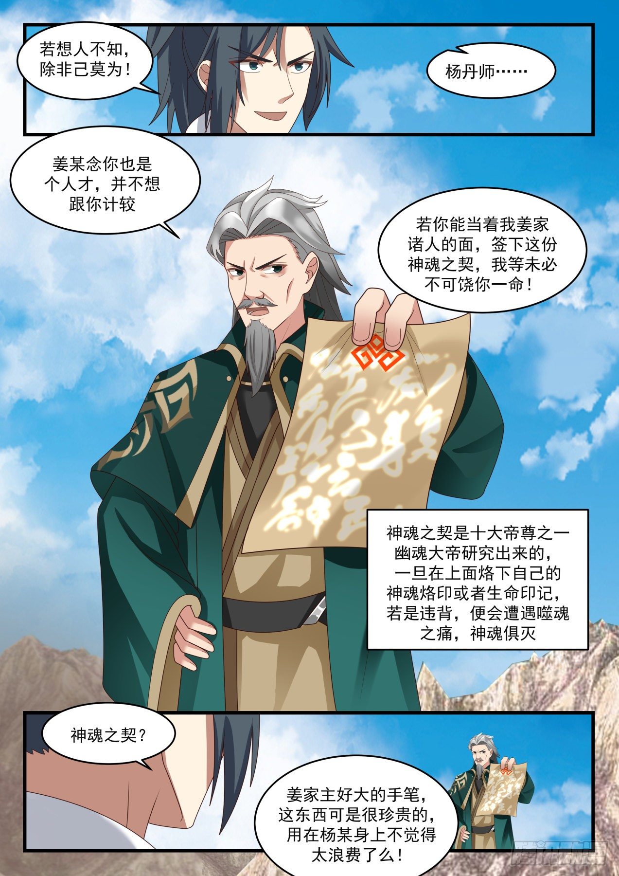 《武炼巅峰》漫画最新章节疯狗乱吠免费下拉式在线观看章节第【9】张图片