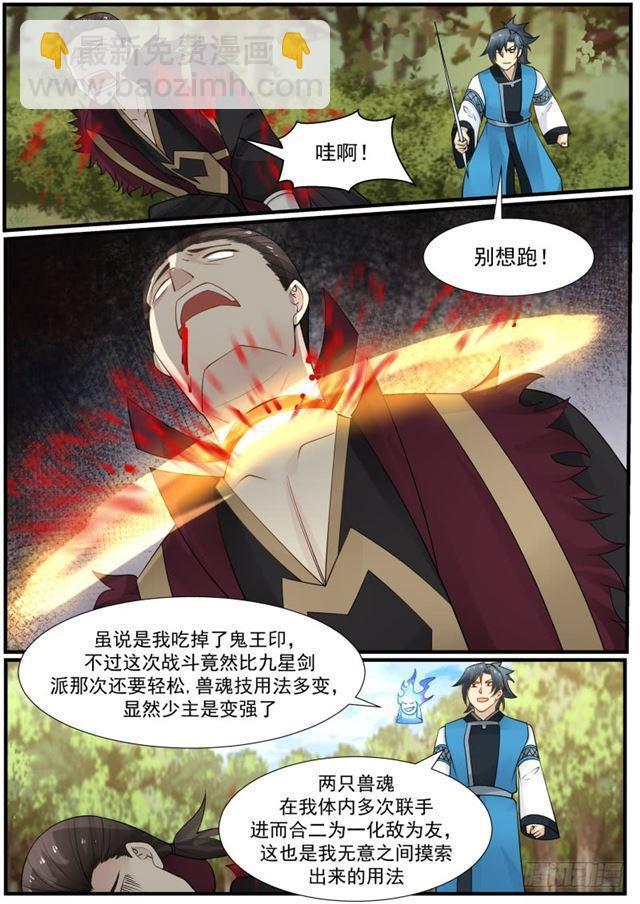 《武炼巅峰》漫画最新章节天狼人出动！免费下拉式在线观看章节第【9】张图片