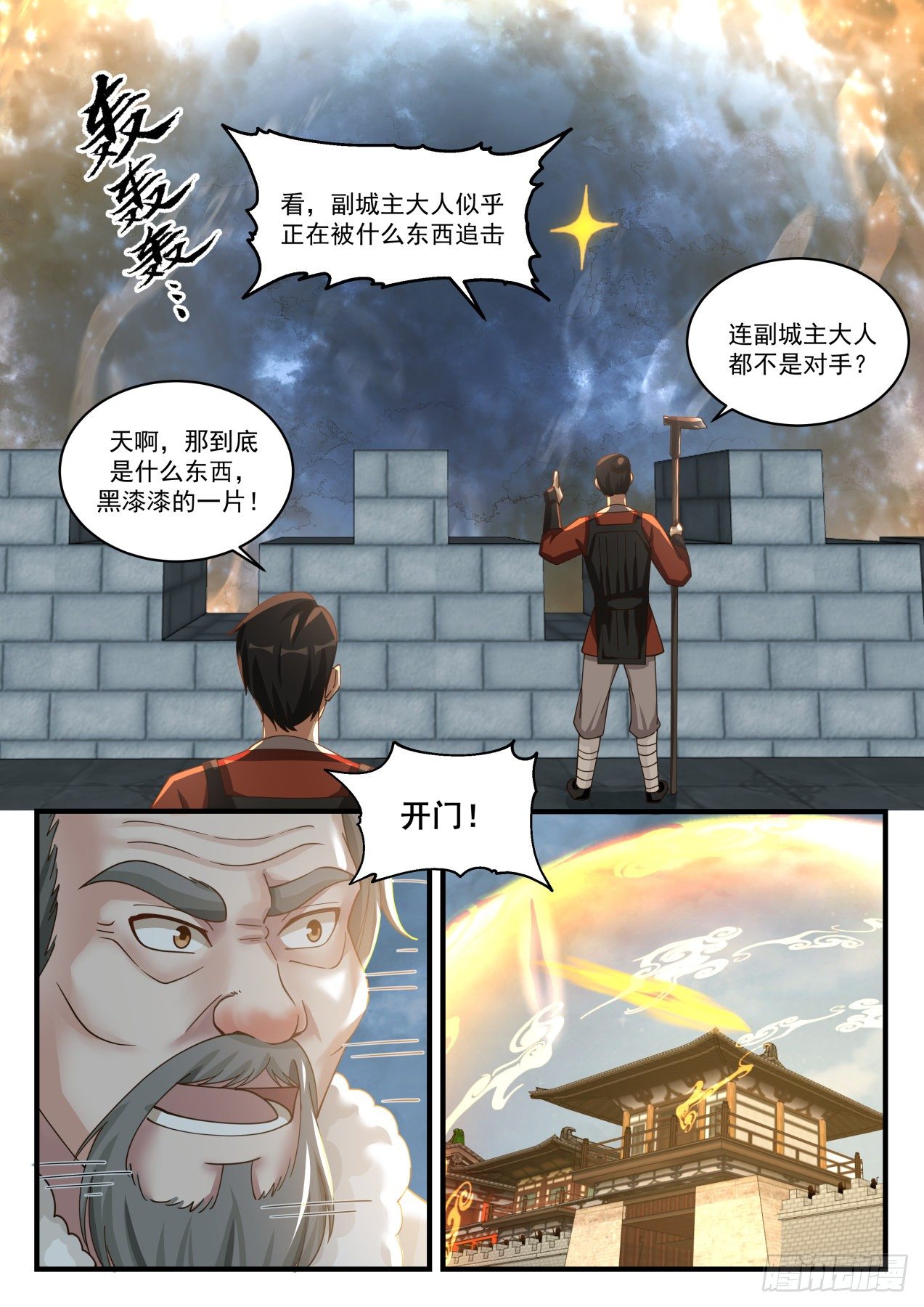 《武炼巅峰》漫画最新章节魔气临城免费下拉式在线观看章节第【12】张图片