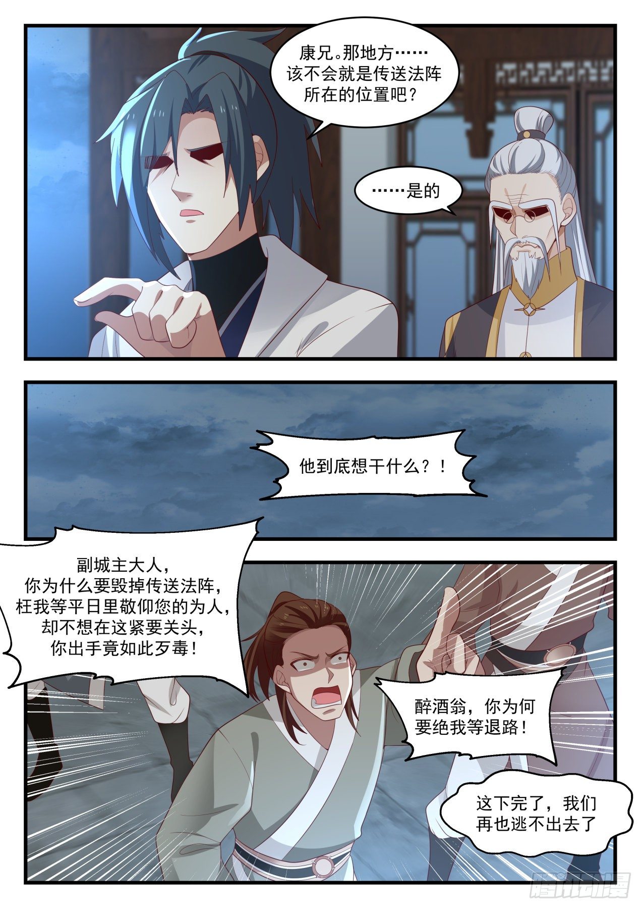 《武炼巅峰》漫画最新章节无路可退免费下拉式在线观看章节第【12】张图片