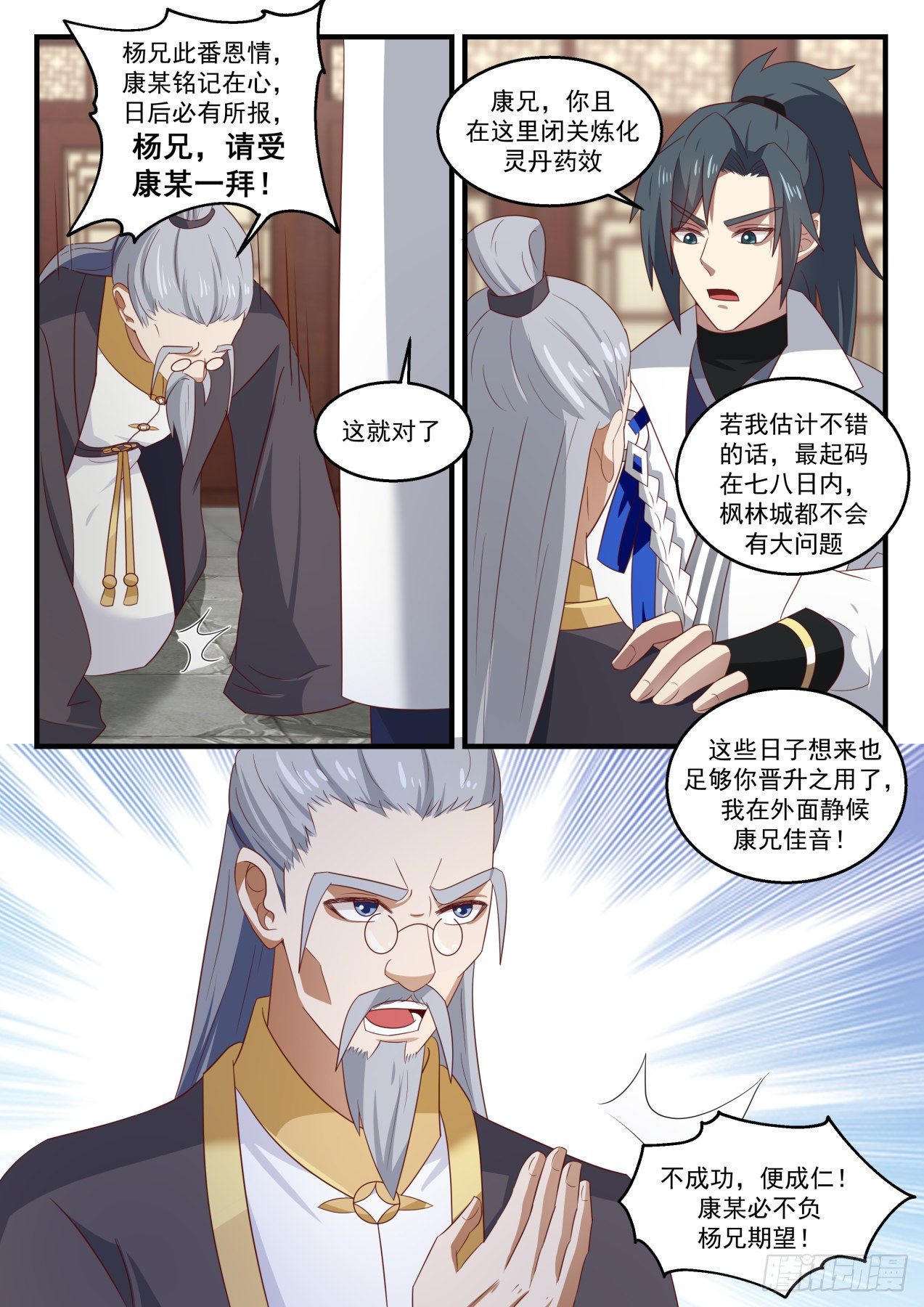 《武炼巅峰》漫画最新章节黎明前的黑暗免费下拉式在线观看章节第【6】张图片