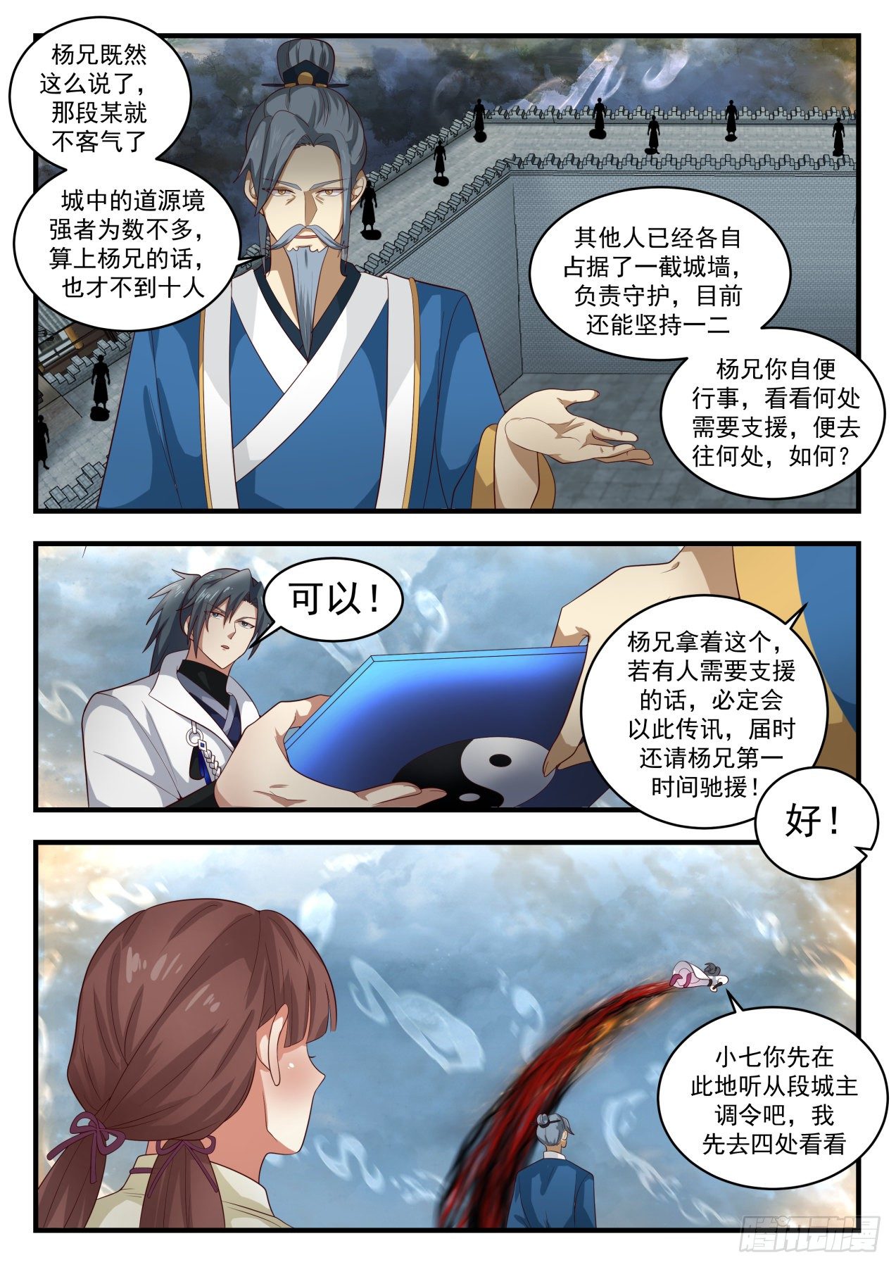 《武炼巅峰》漫画最新章节黎明前的黑暗免费下拉式在线观看章节第【8】张图片