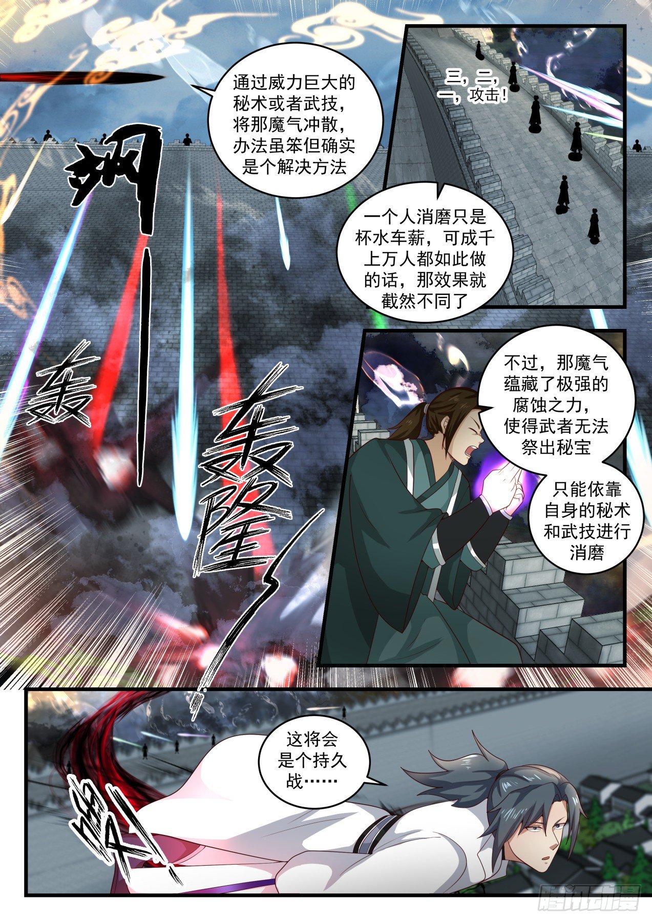 《武炼巅峰》漫画最新章节黎明前的黑暗免费下拉式在线观看章节第【9】张图片