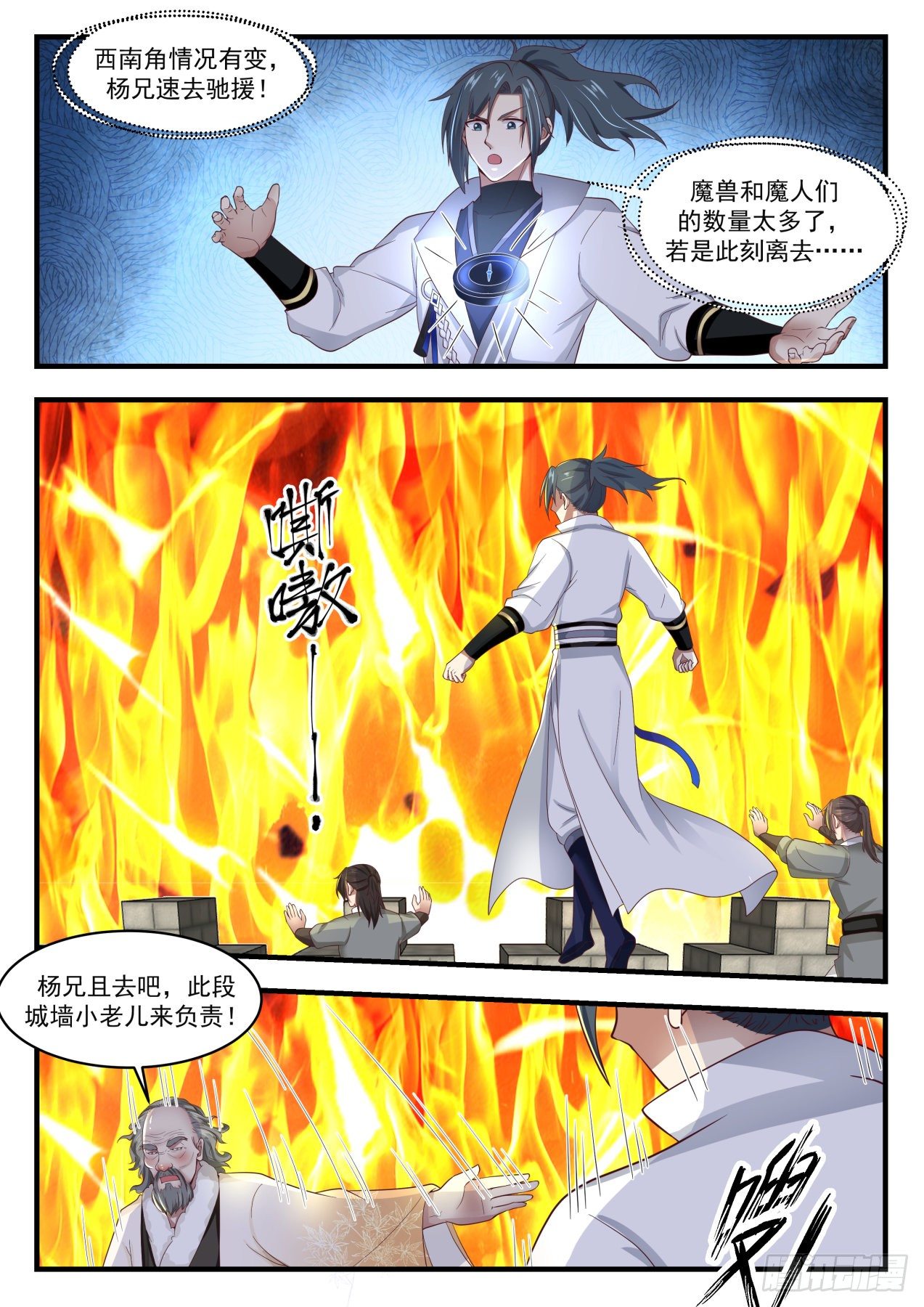 《武炼巅峰》漫画最新章节补漏免费下拉式在线观看章节第【8】张图片