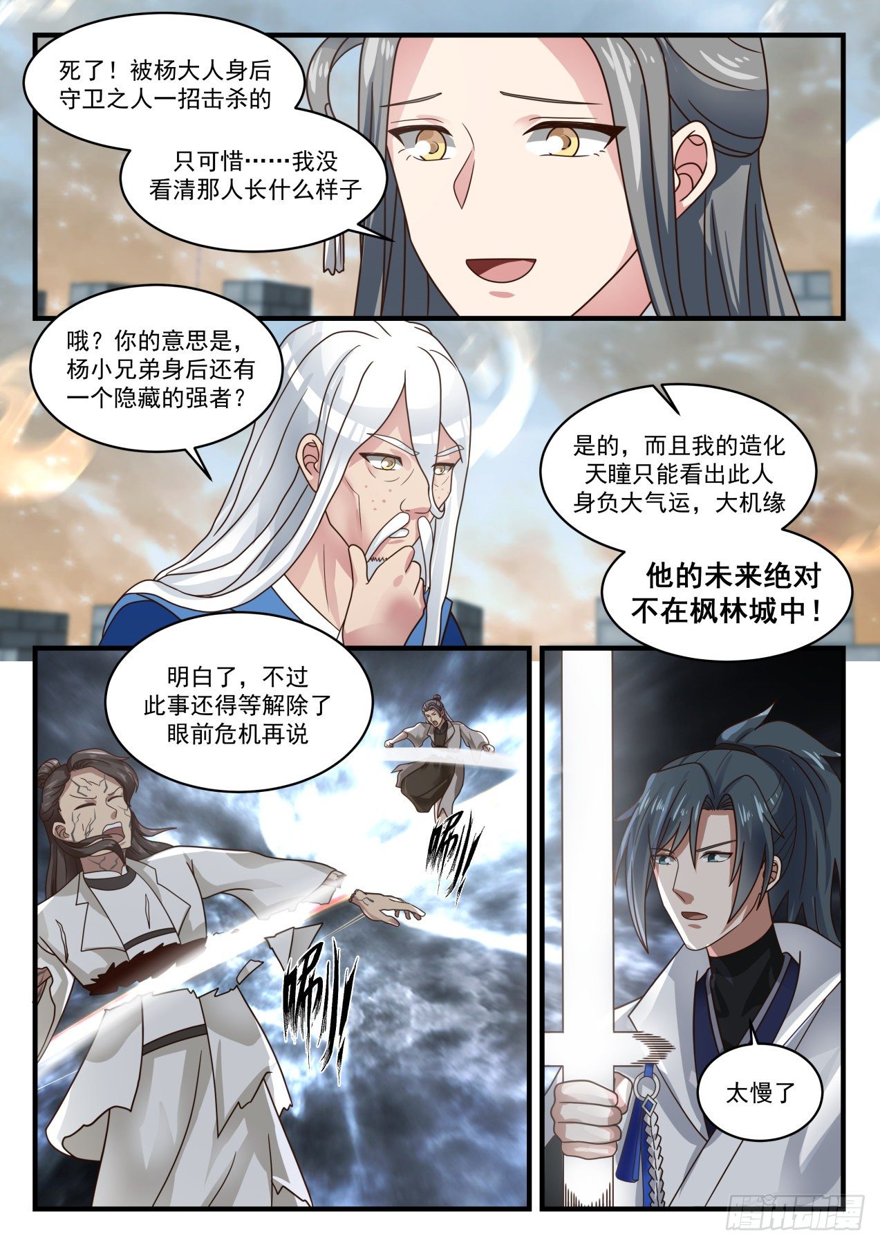 《武炼巅峰》漫画最新章节一夫当关免费下拉式在线观看章节第【11】张图片