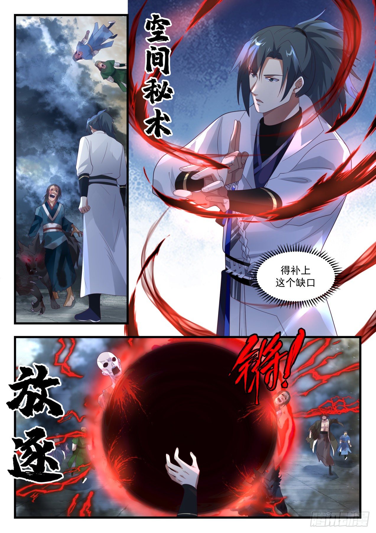 《武炼巅峰》漫画最新章节一夫当关免费下拉式在线观看章节第【3】张图片