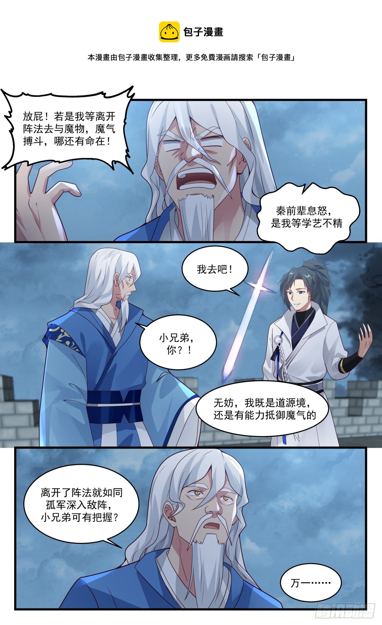 《武炼巅峰》漫画最新章节一夫当关免费下拉式在线观看章节第【5】张图片