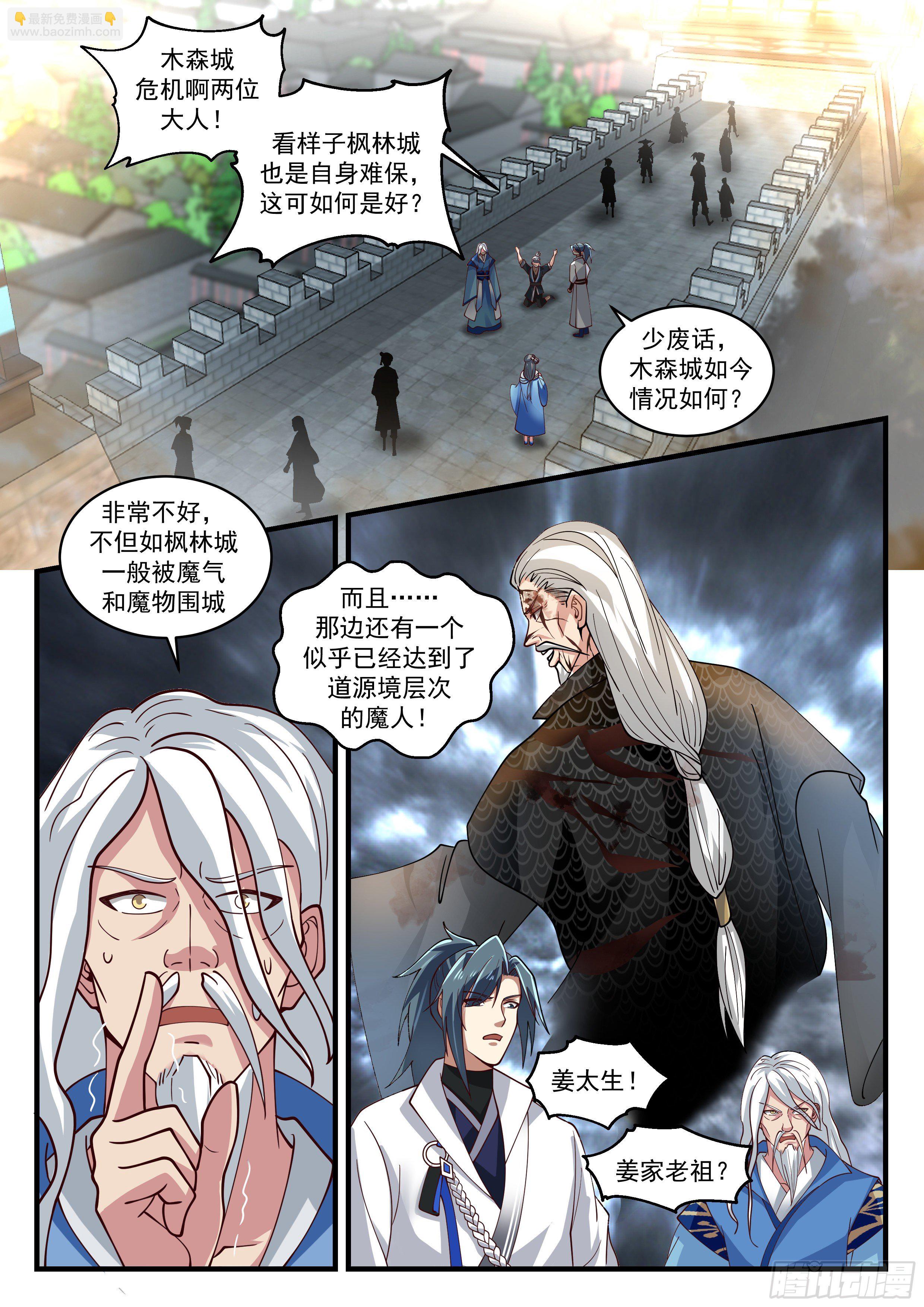 《武炼巅峰》漫画最新章节求援免费下拉式在线观看章节第【10】张图片