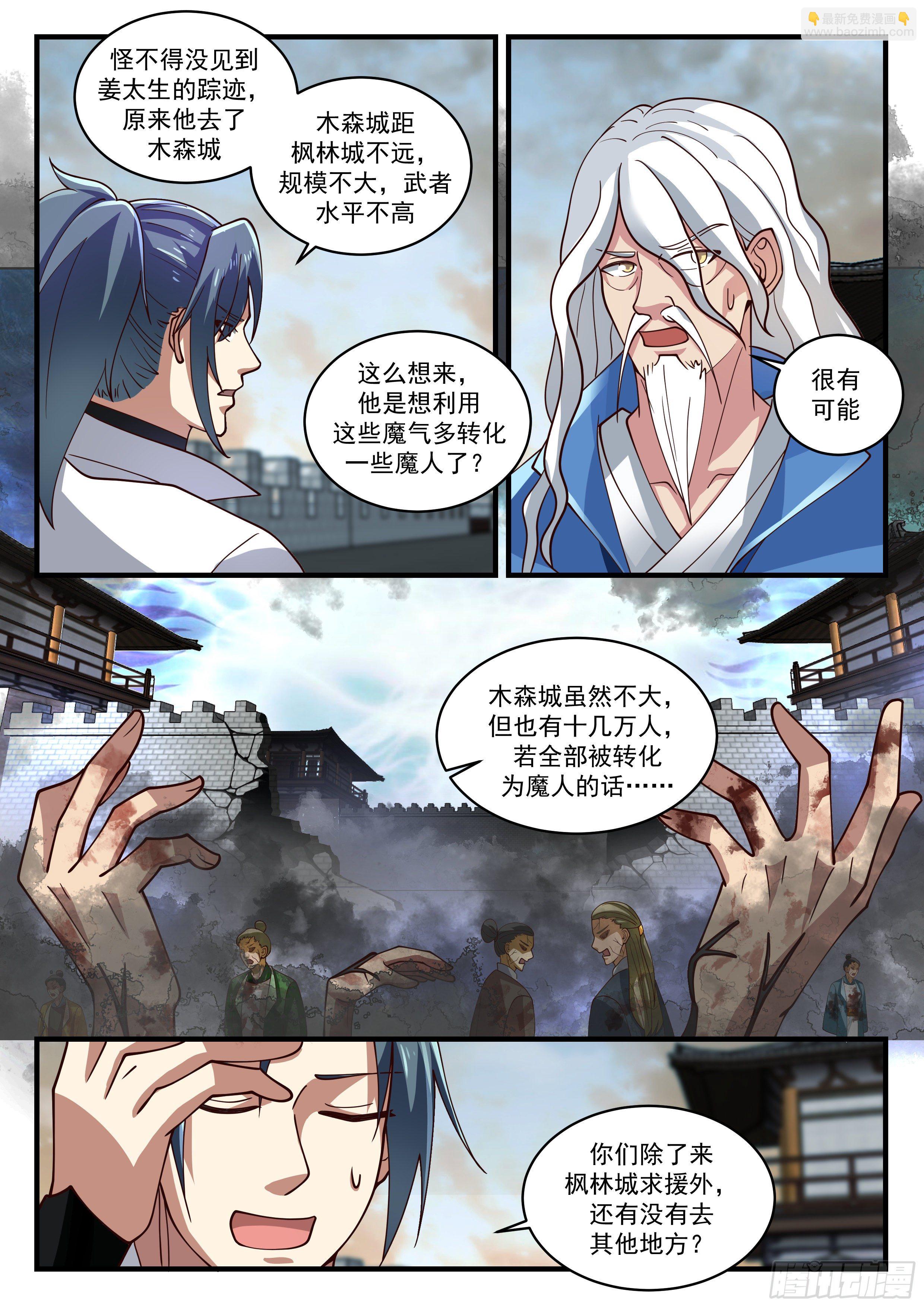 《武炼巅峰》漫画最新章节求援免费下拉式在线观看章节第【11】张图片