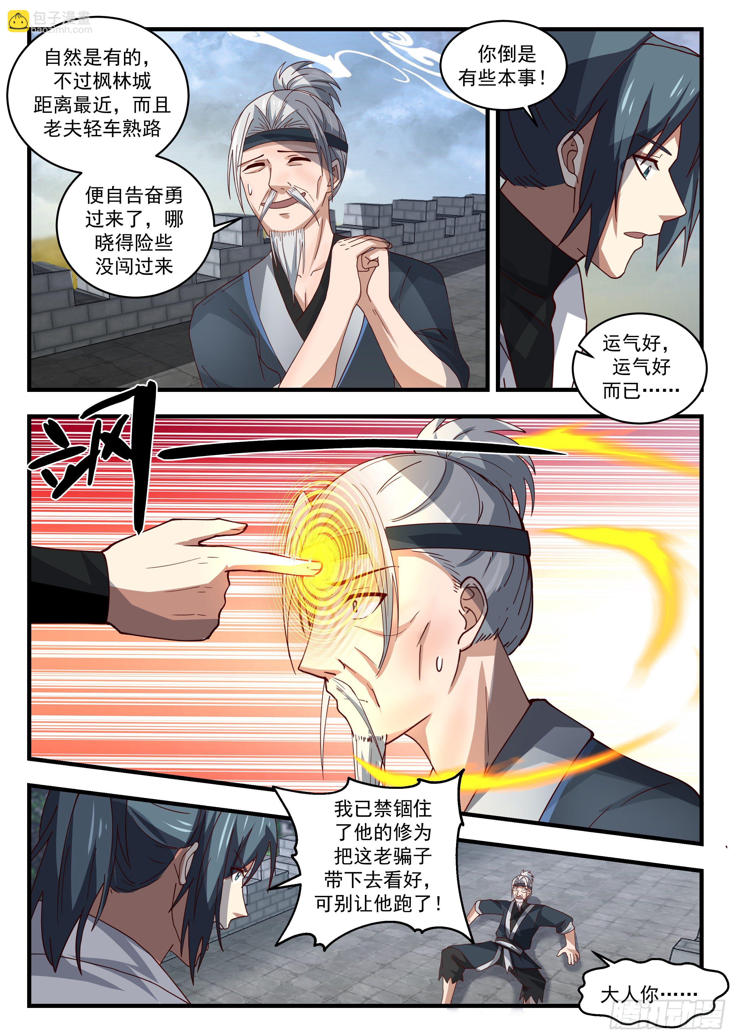 《武炼巅峰》漫画最新章节求援免费下拉式在线观看章节第【12】张图片