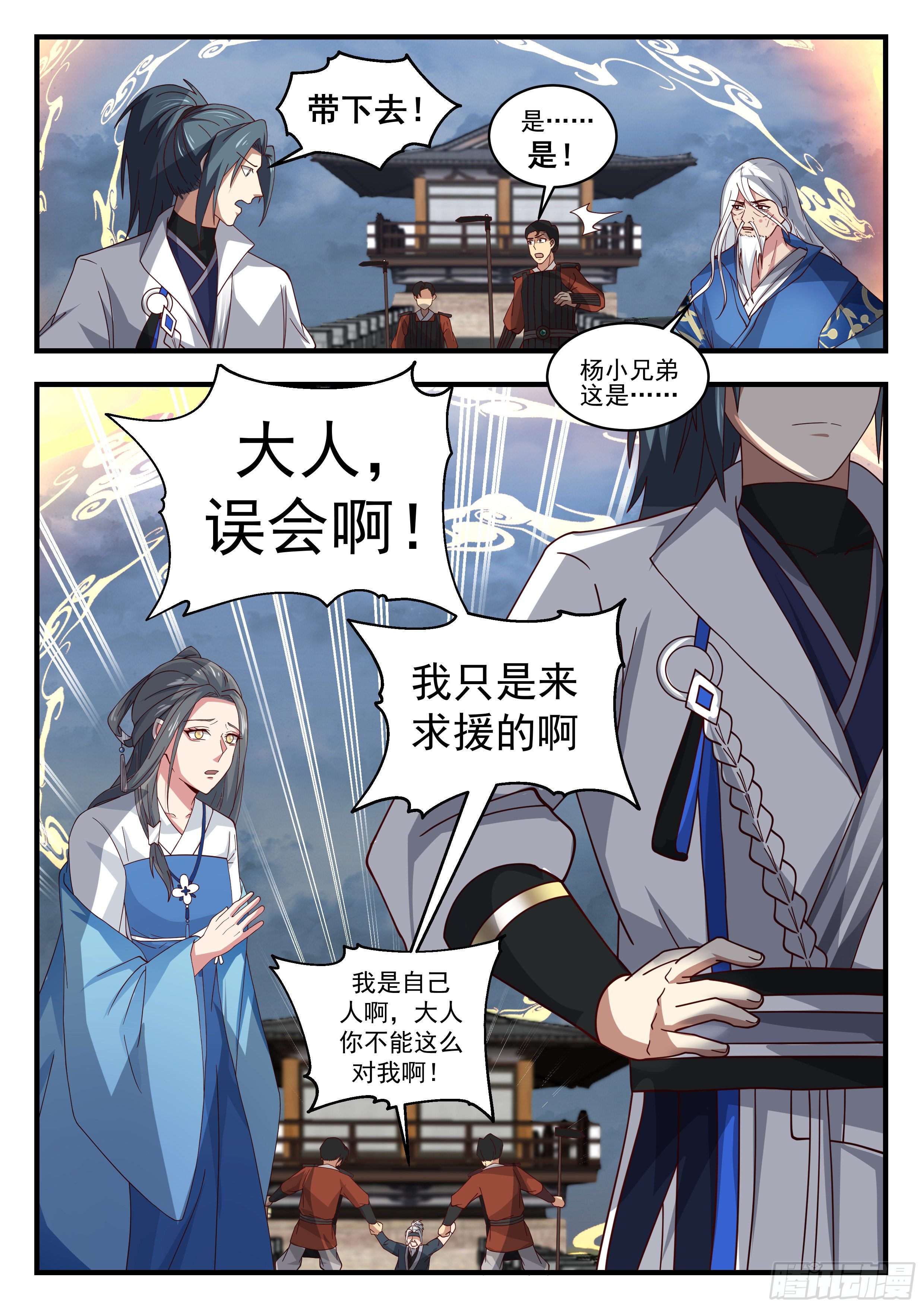 《武炼巅峰》漫画最新章节求援免费下拉式在线观看章节第【13】张图片