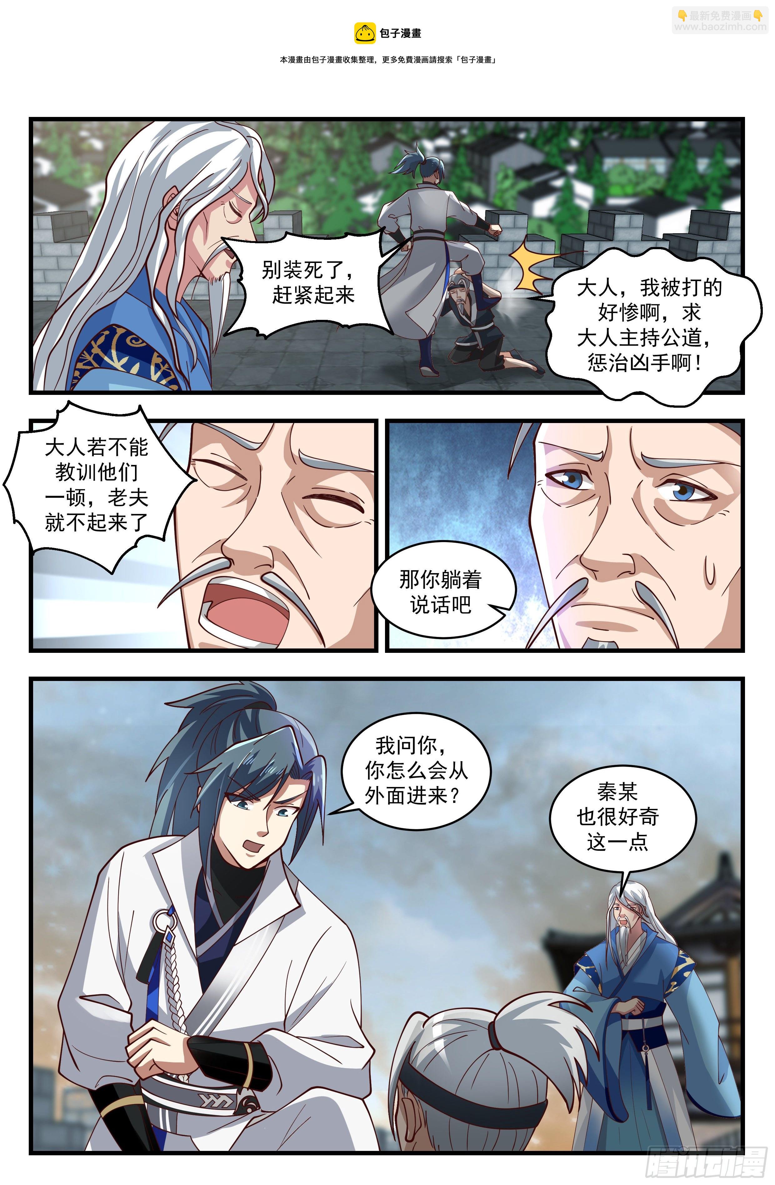 《武炼巅峰》漫画最新章节求援免费下拉式在线观看章节第【8】张图片