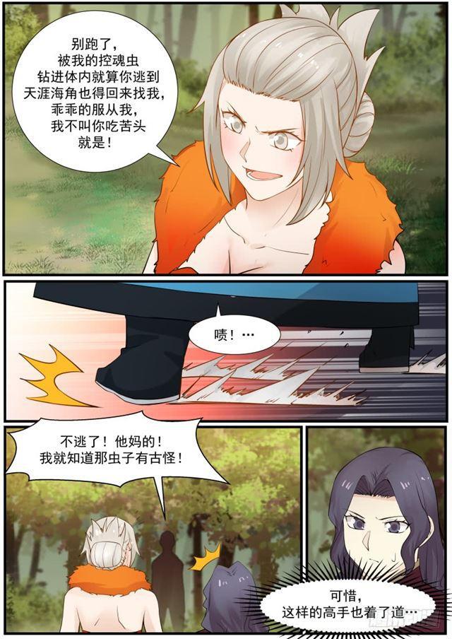 《武炼巅峰》漫画最新章节控魂虫免费下拉式在线观看章节第【11】张图片