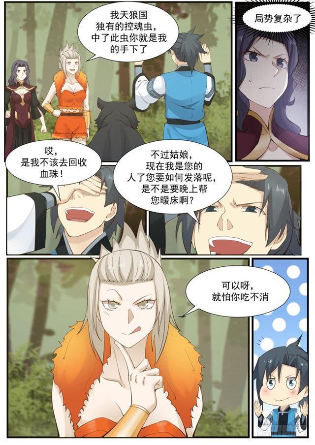 《武炼巅峰》漫画最新章节控魂虫免费下拉式在线观看章节第【13】张图片