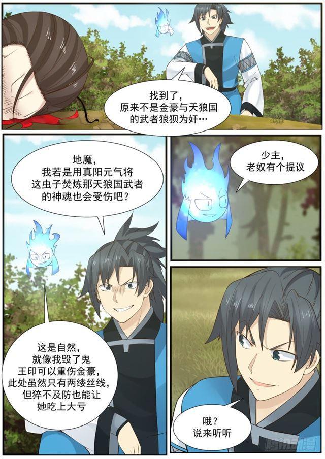 《武炼巅峰》漫画最新章节控魂虫免费下拉式在线观看章节第【7】张图片