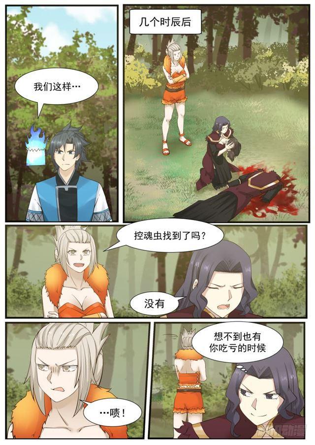 《武炼巅峰》漫画最新章节控魂虫免费下拉式在线观看章节第【8】张图片