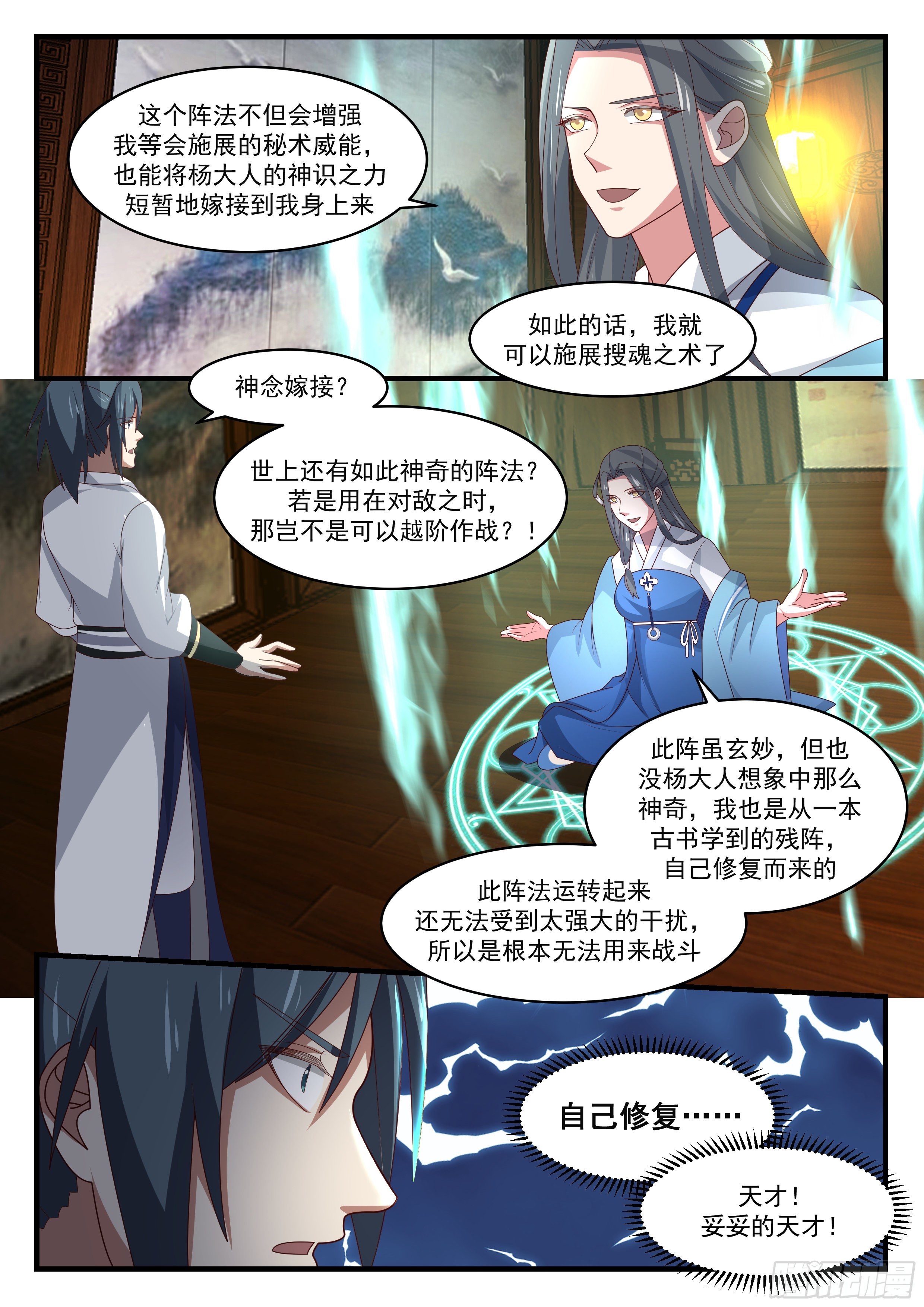 《武炼巅峰》漫画最新章节神念嫁接免费下拉式在线观看章节第【12】张图片