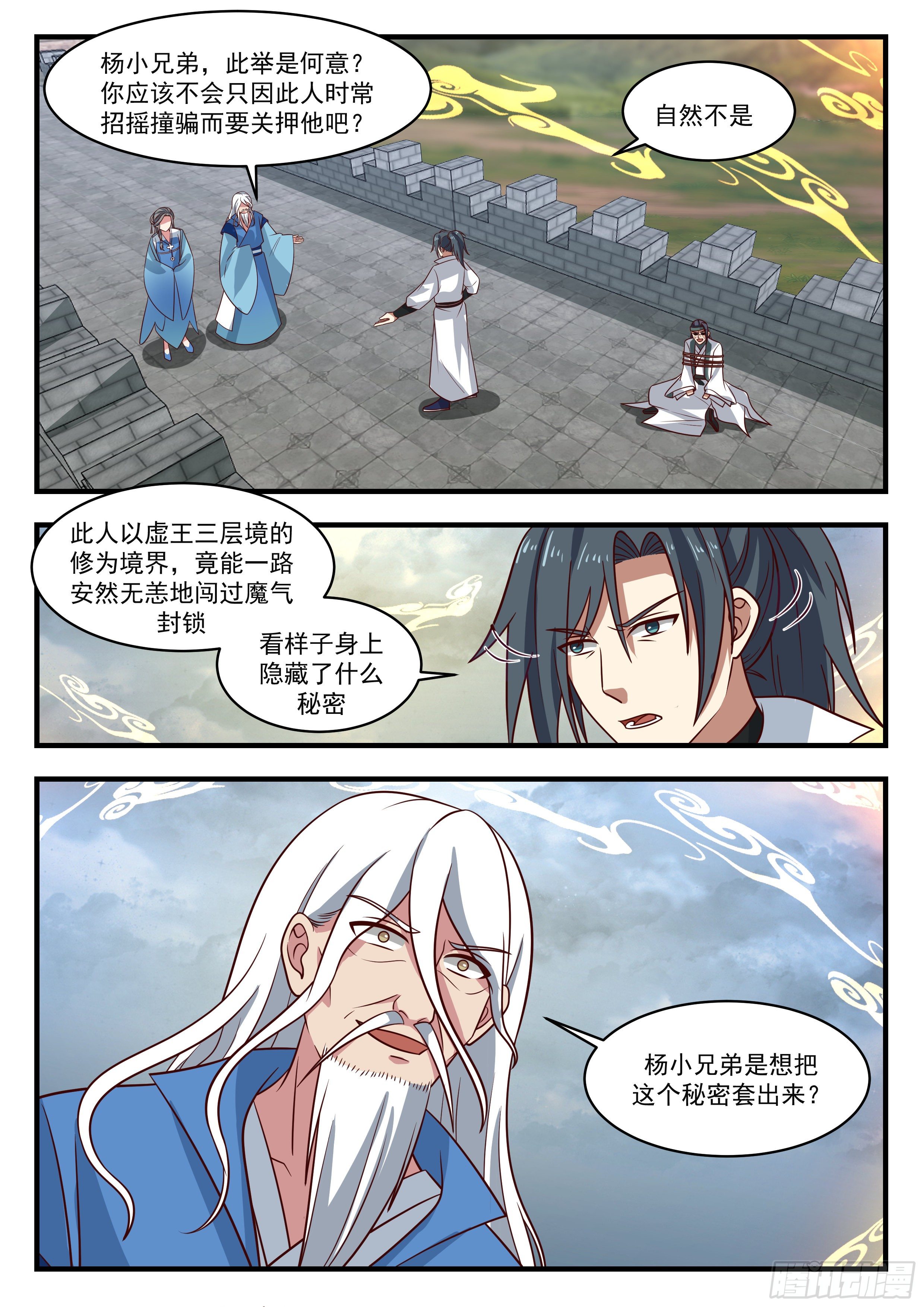 《武炼巅峰》漫画最新章节神念嫁接免费下拉式在线观看章节第【2】张图片