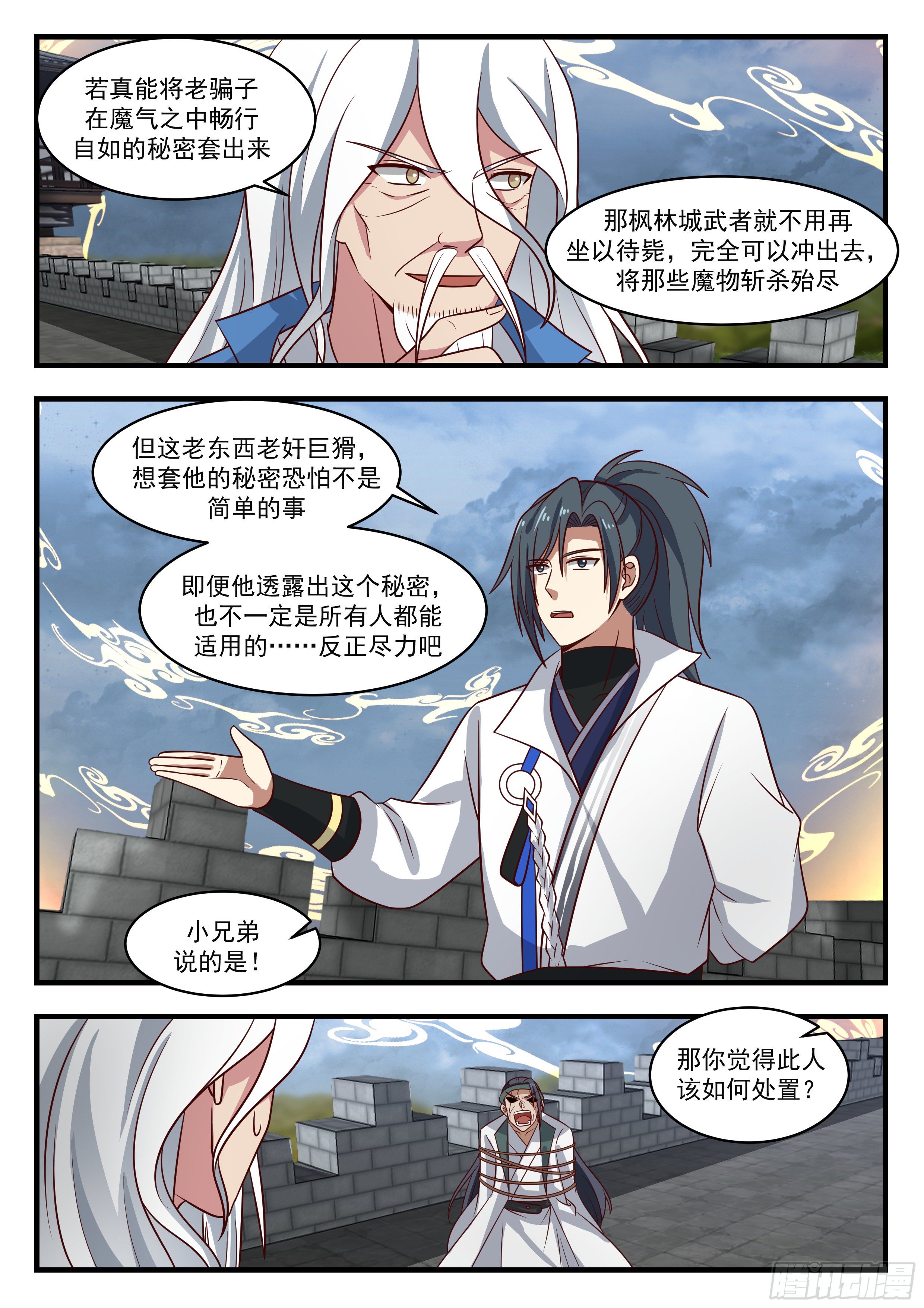 《武炼巅峰》漫画最新章节神念嫁接免费下拉式在线观看章节第【3】张图片