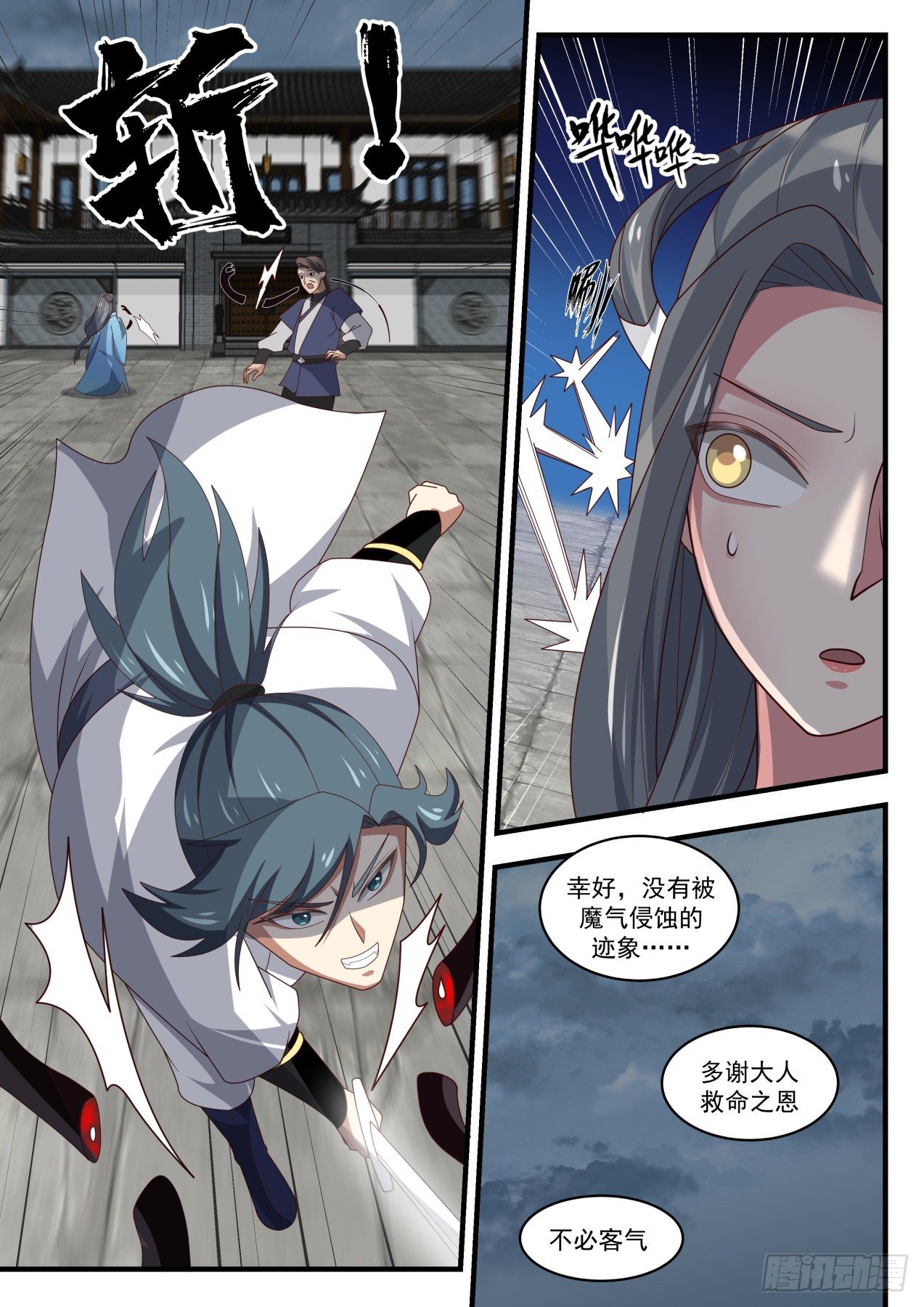 《武炼巅峰》漫画最新章节残存的魔躯免费下拉式在线观看章节第【12】张图片