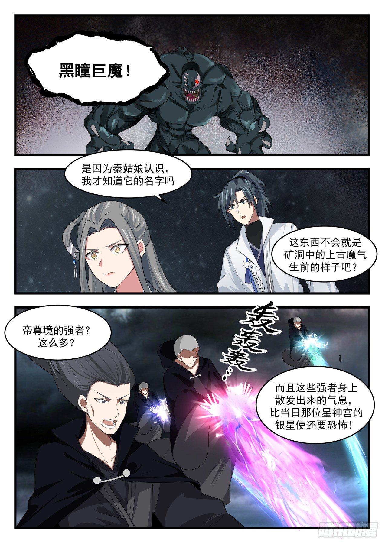 《武炼巅峰》漫画最新章节残存的魔躯免费下拉式在线观看章节第【2】张图片